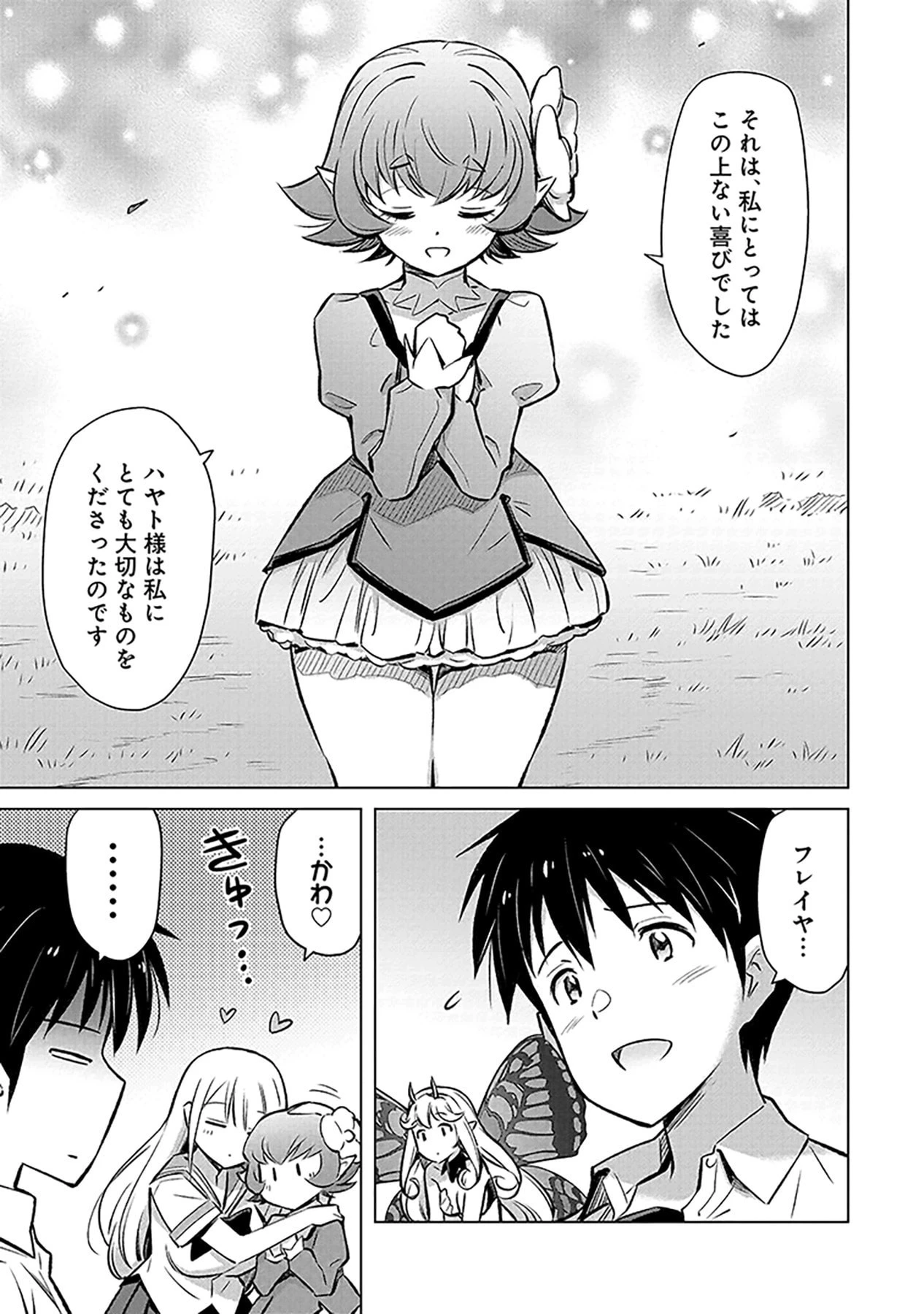 その異世界ハーレムは制約つき。～自慰行為を禁止された童貞勇者のスローライフ～ 第4話 - 25