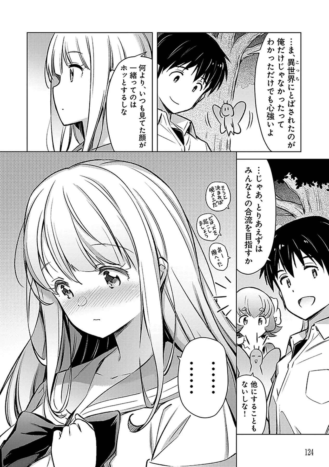 その異世界ハーレムは制約つき。～自慰行為を禁止された童貞勇者のスローライフ～ 第4話 - 26