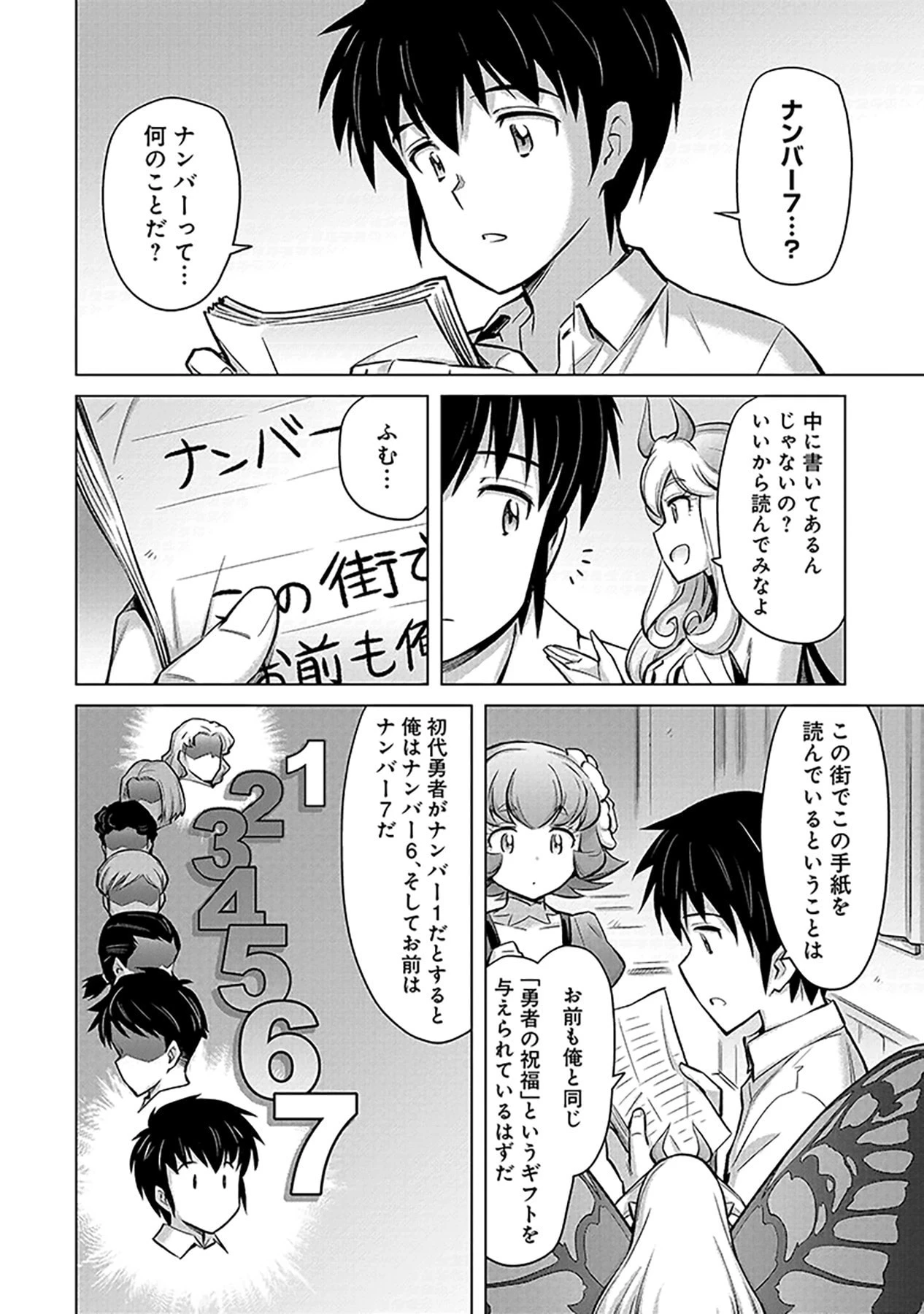 その異世界ハーレムは制約つき。～自慰行為を禁止された童貞勇者のスローライフ～ 第2話 - 2