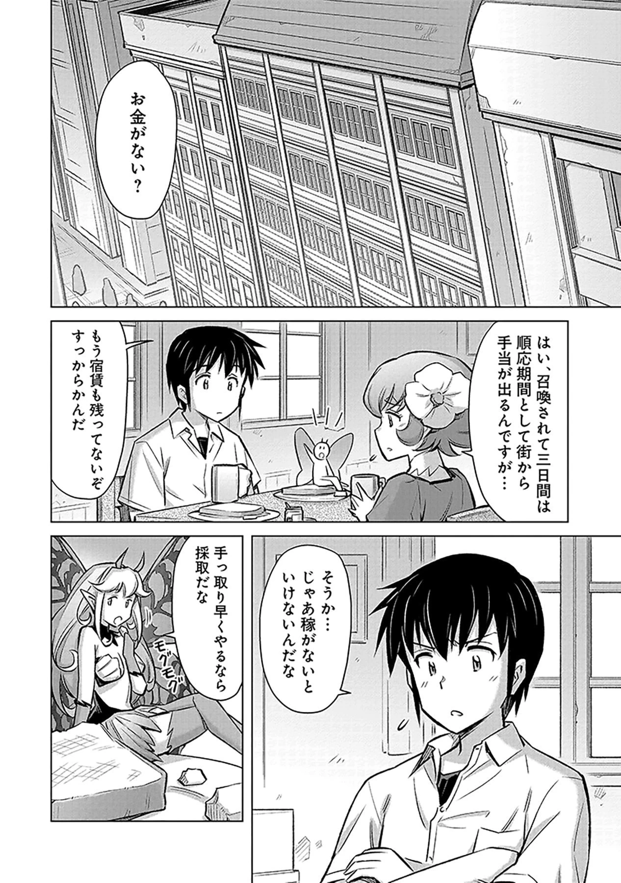 その異世界ハーレムは制約つき。～自慰行為を禁止された童貞勇者のスローライフ～ 第3話 - 2