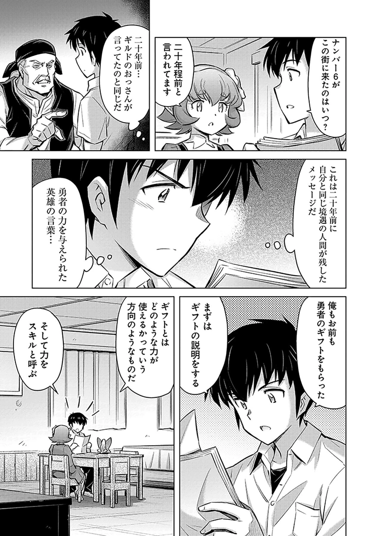 その異世界ハーレムは制約つき。～自慰行為を禁止された童貞勇者のスローライフ～ 第2話 - 3