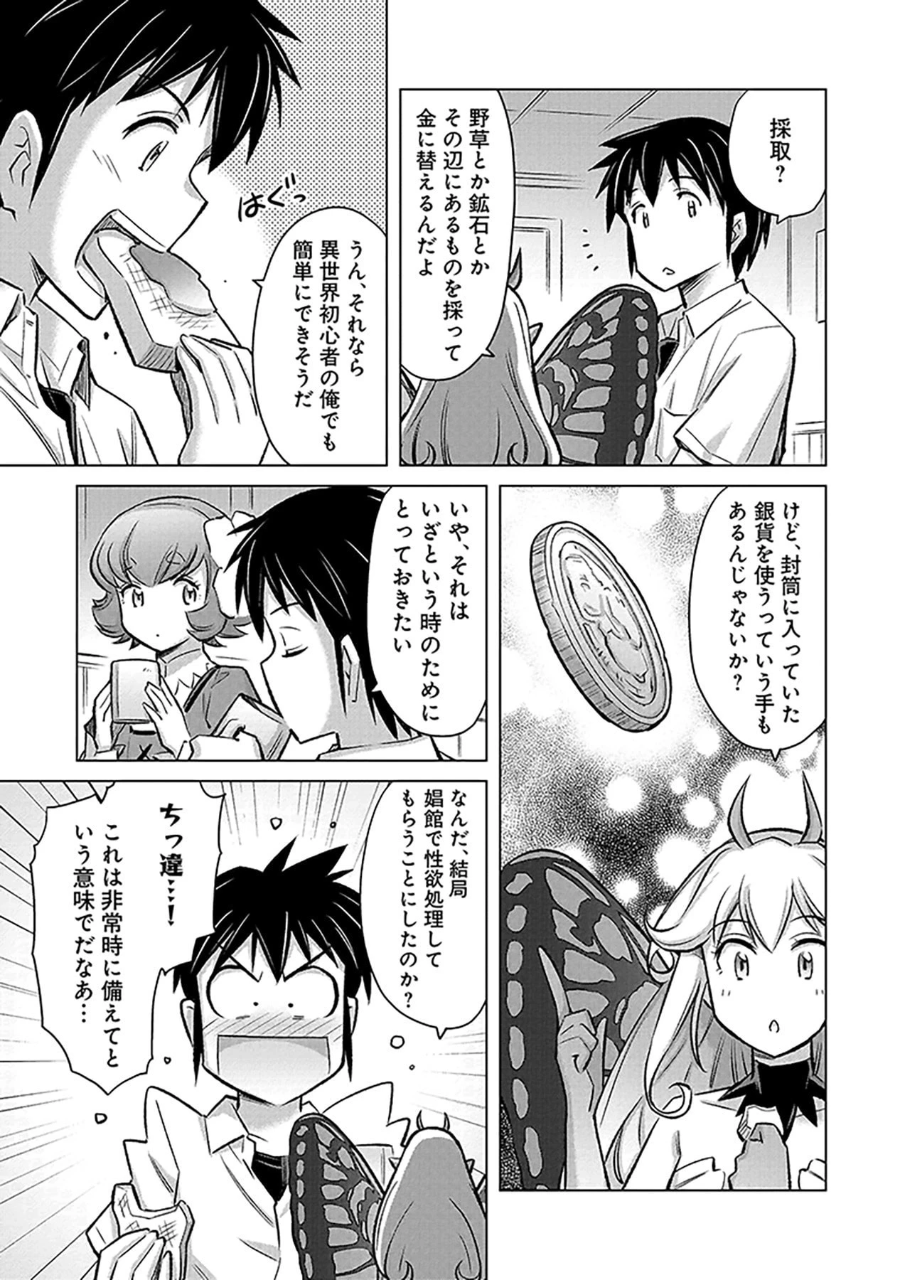 その異世界ハーレムは制約つき。～自慰行為を禁止された童貞勇者のスローライフ～ 第3話 - 3