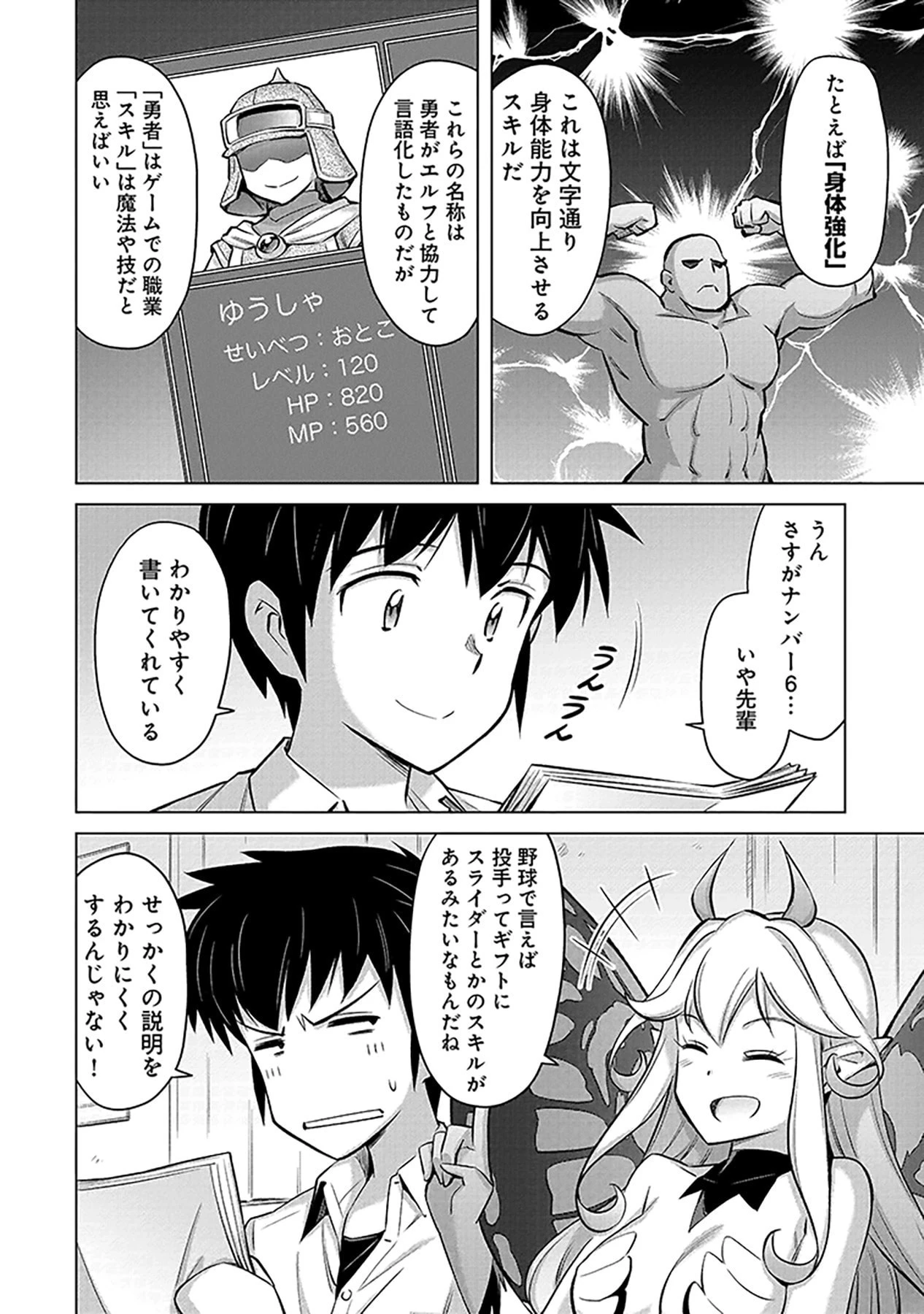 その異世界ハーレムは制約つき。～自慰行為を禁止された童貞勇者のスローライフ～ 第2話 - 4