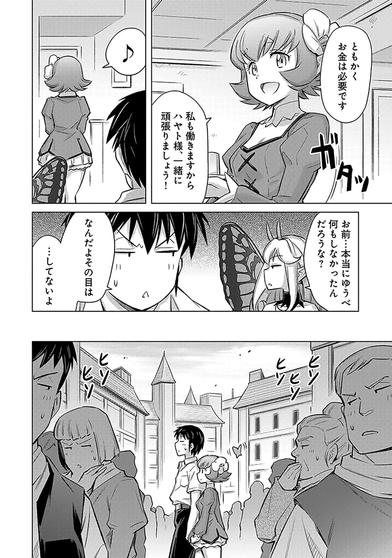その異世界ハーレムは制約つき。～自慰行為を禁止された童貞勇者のスローライフ～ 第3話 - 4