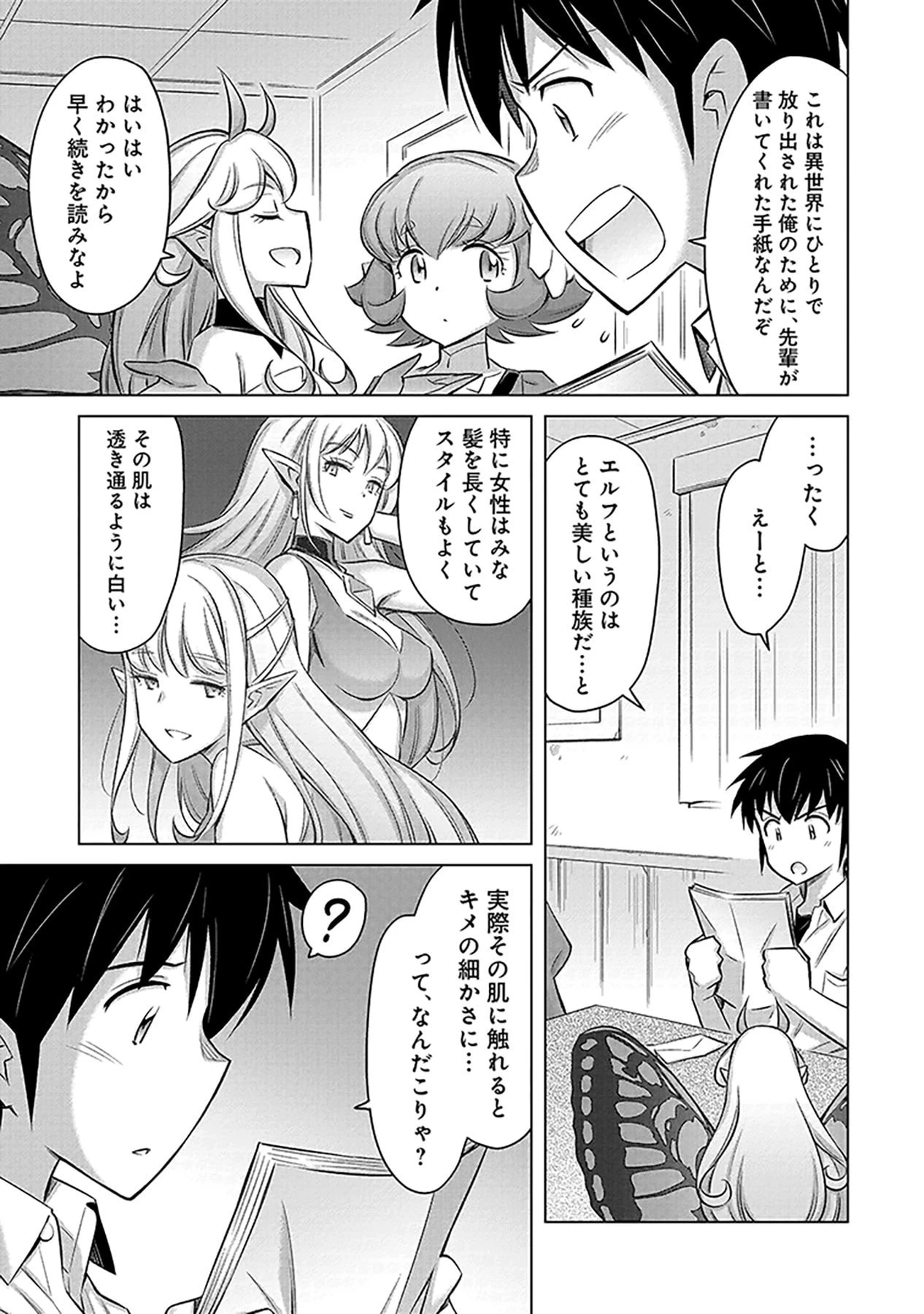 その異世界ハーレムは制約つき。～自慰行為を禁止された童貞勇者のスローライフ～ 第2話 - 5