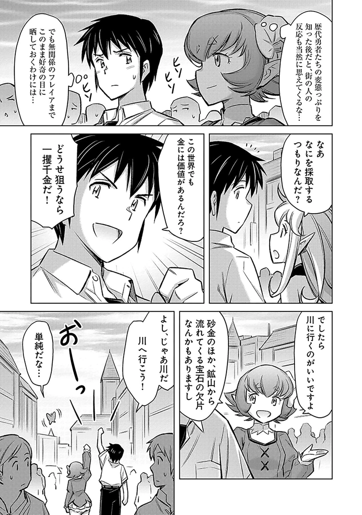 その異世界ハーレムは制約つき。～自慰行為を禁止された童貞勇者のスローライフ～ 第3話 - 5