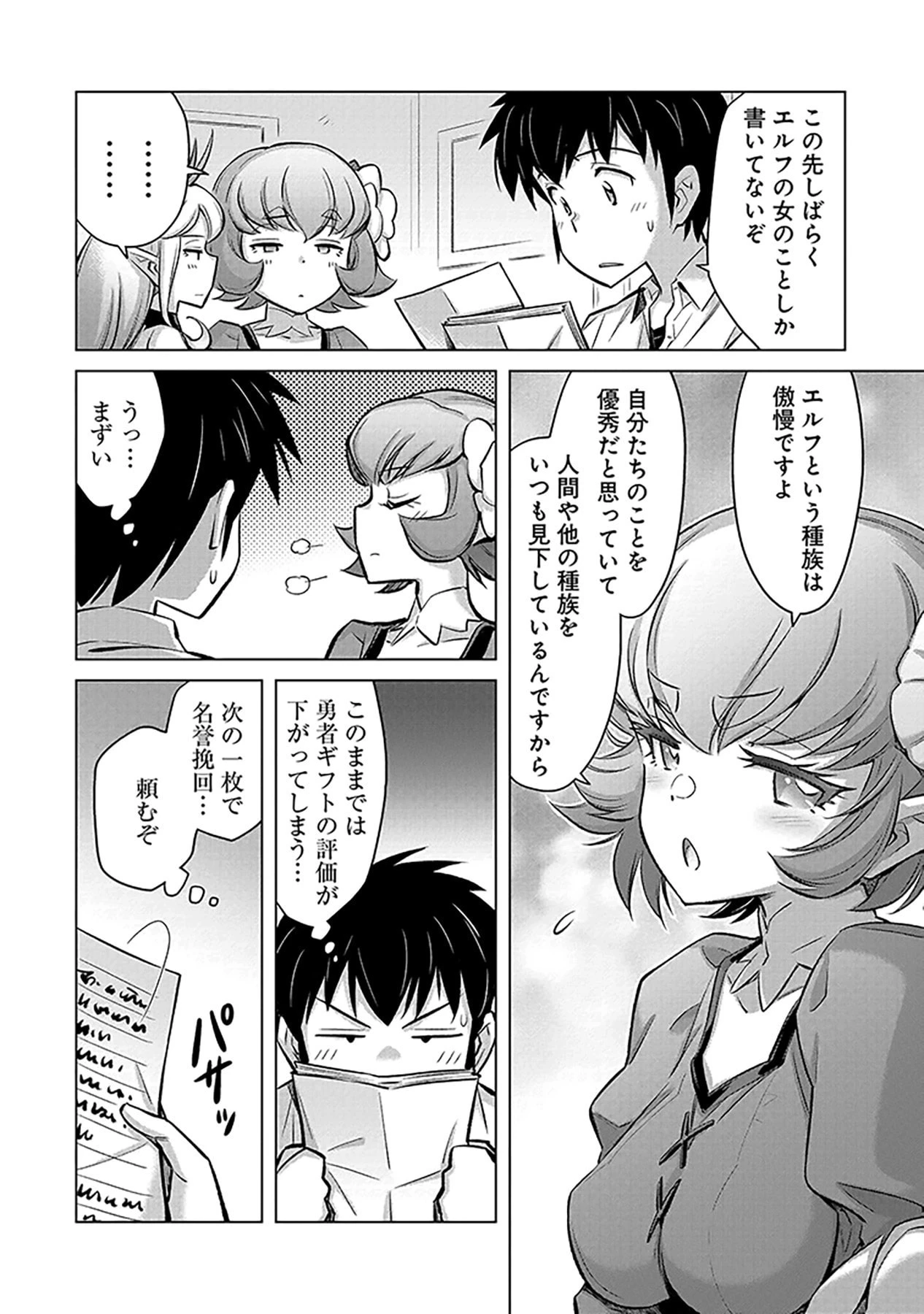 その異世界ハーレムは制約つき。～自慰行為を禁止された童貞勇者のスローライフ～ 第2話 - 6