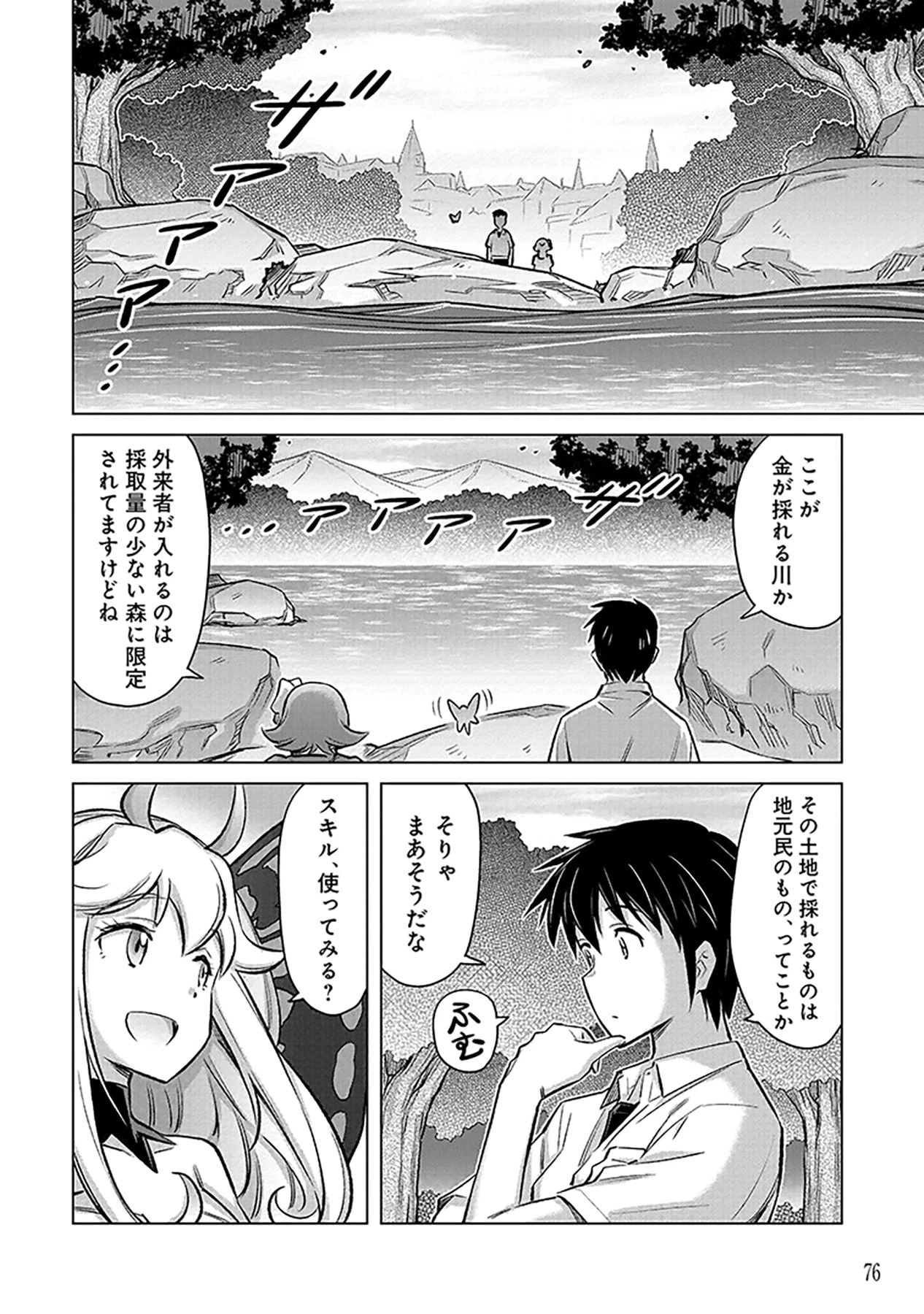 その異世界ハーレムは制約つき。～自慰行為を禁止された童貞勇者のスローライフ～ 第3話 - 6