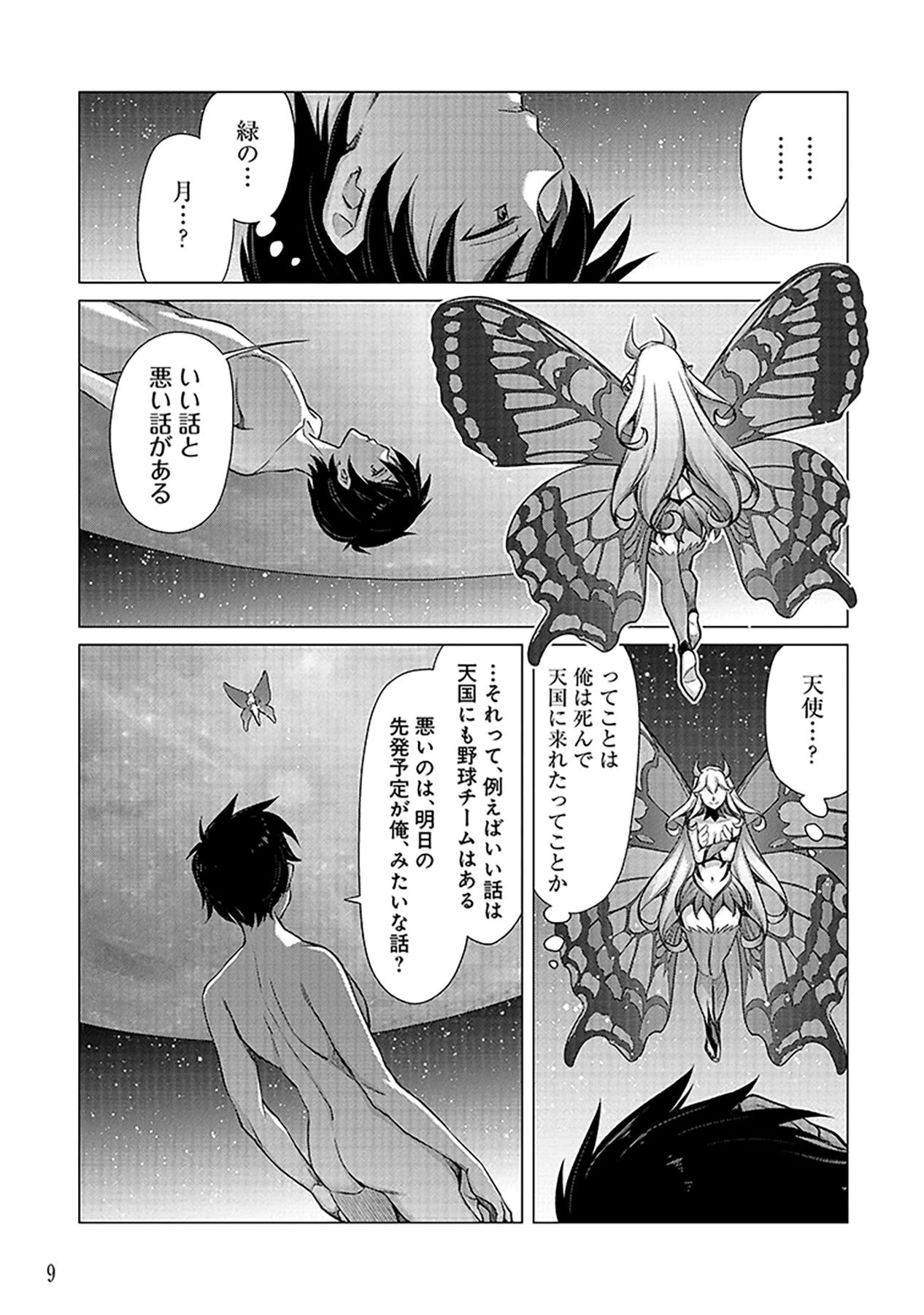 その異世界ハーレムは制約つき。～自慰行為を禁止された童貞勇者のスローライフ～ 第1話 - 7