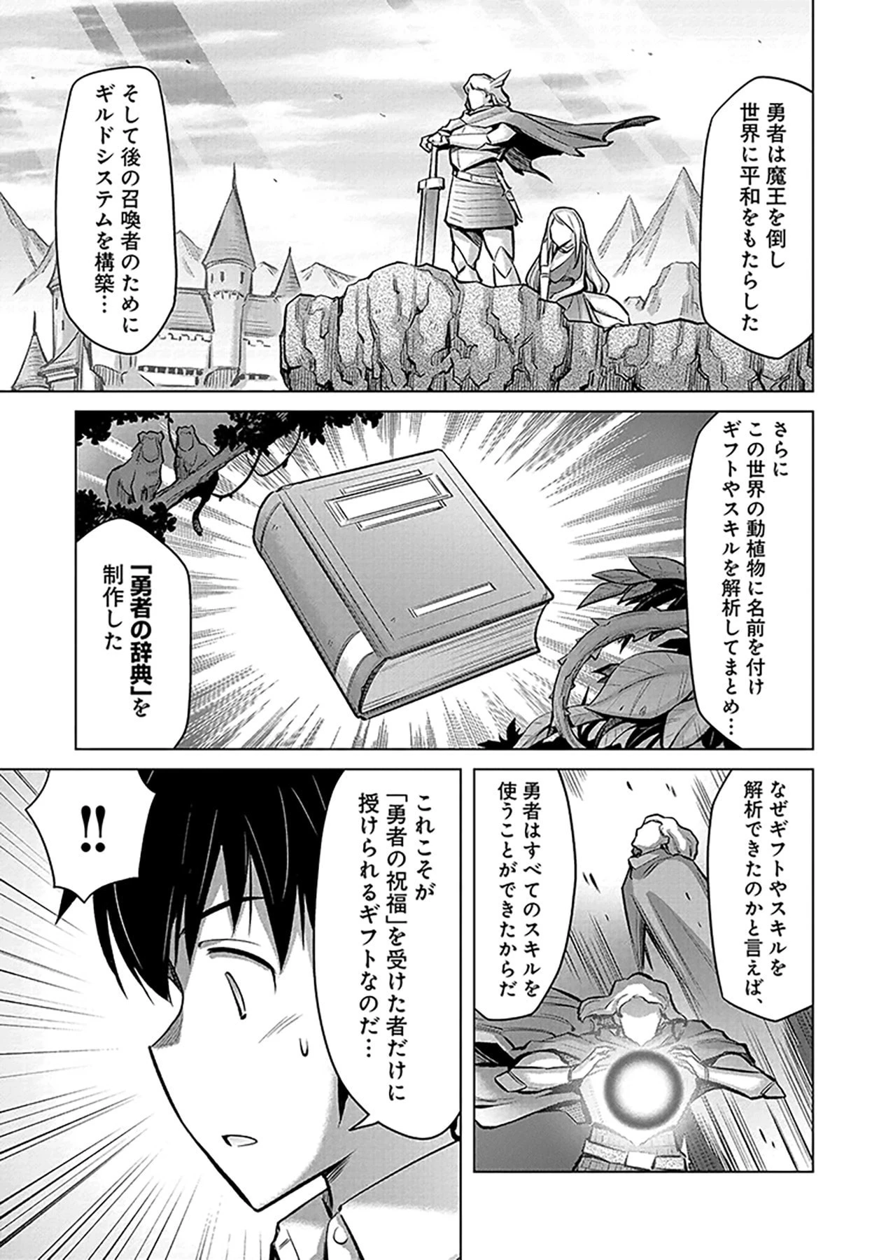 その異世界ハーレムは制約つき。～自慰行為を禁止された童貞勇者のスローライフ～ 第2話 - 7