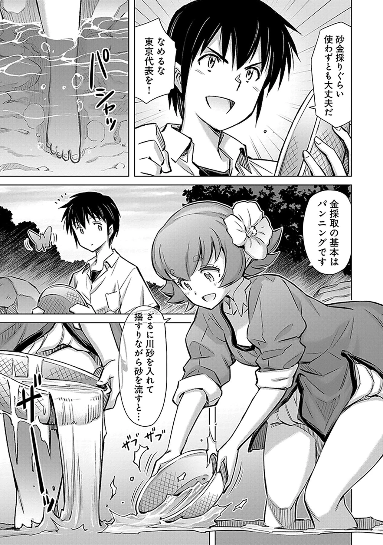 その異世界ハーレムは制約つき。～自慰行為を禁止された童貞勇者のスローライフ～ 第3話 - 7