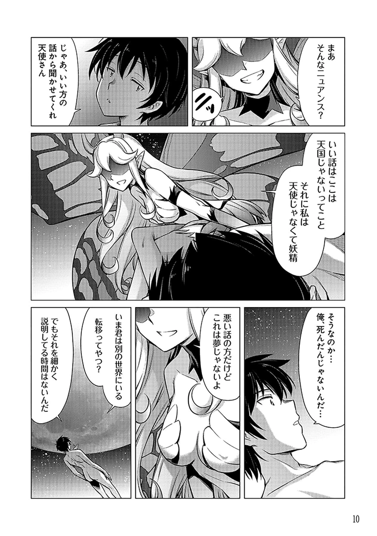 その異世界ハーレムは制約つき。～自慰行為を禁止された童貞勇者のスローライフ～ 第1話 - 8
