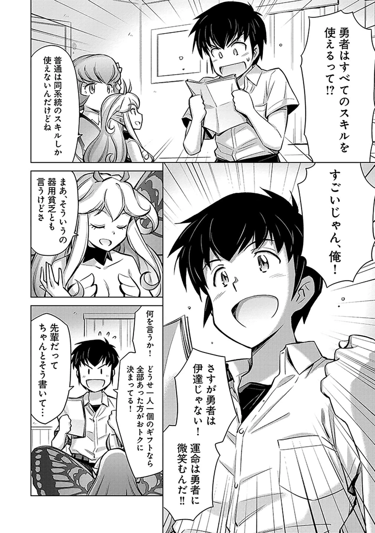 その異世界ハーレムは制約つき。～自慰行為を禁止された童貞勇者のスローライフ～ 第2話 - 8