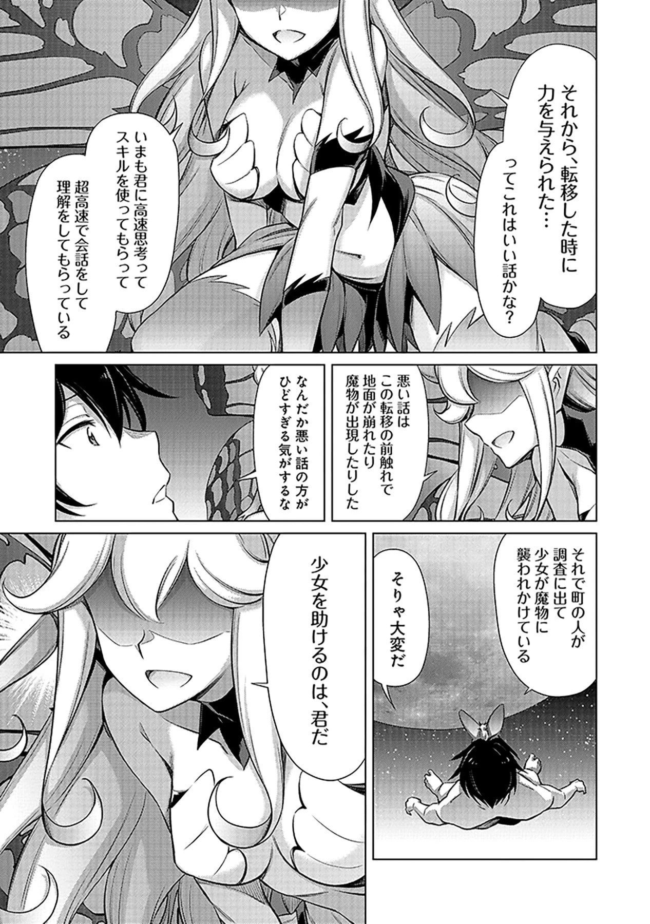 その異世界ハーレムは制約つき。～自慰行為を禁止された童貞勇者のスローライフ～ 第1話 - 9
