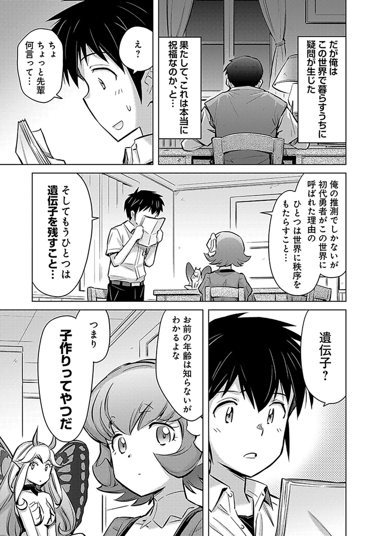 その異世界ハーレムは制約つき。～自慰行為を禁止された童貞勇者のスローライフ～ 第2話 - 9