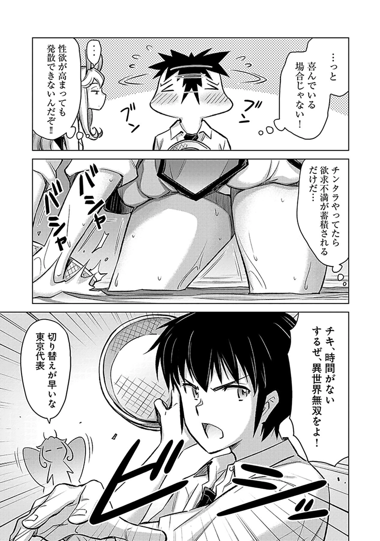 その異世界ハーレムは制約つき。～自慰行為を禁止された童貞勇者のスローライフ～ 第3話 - 9