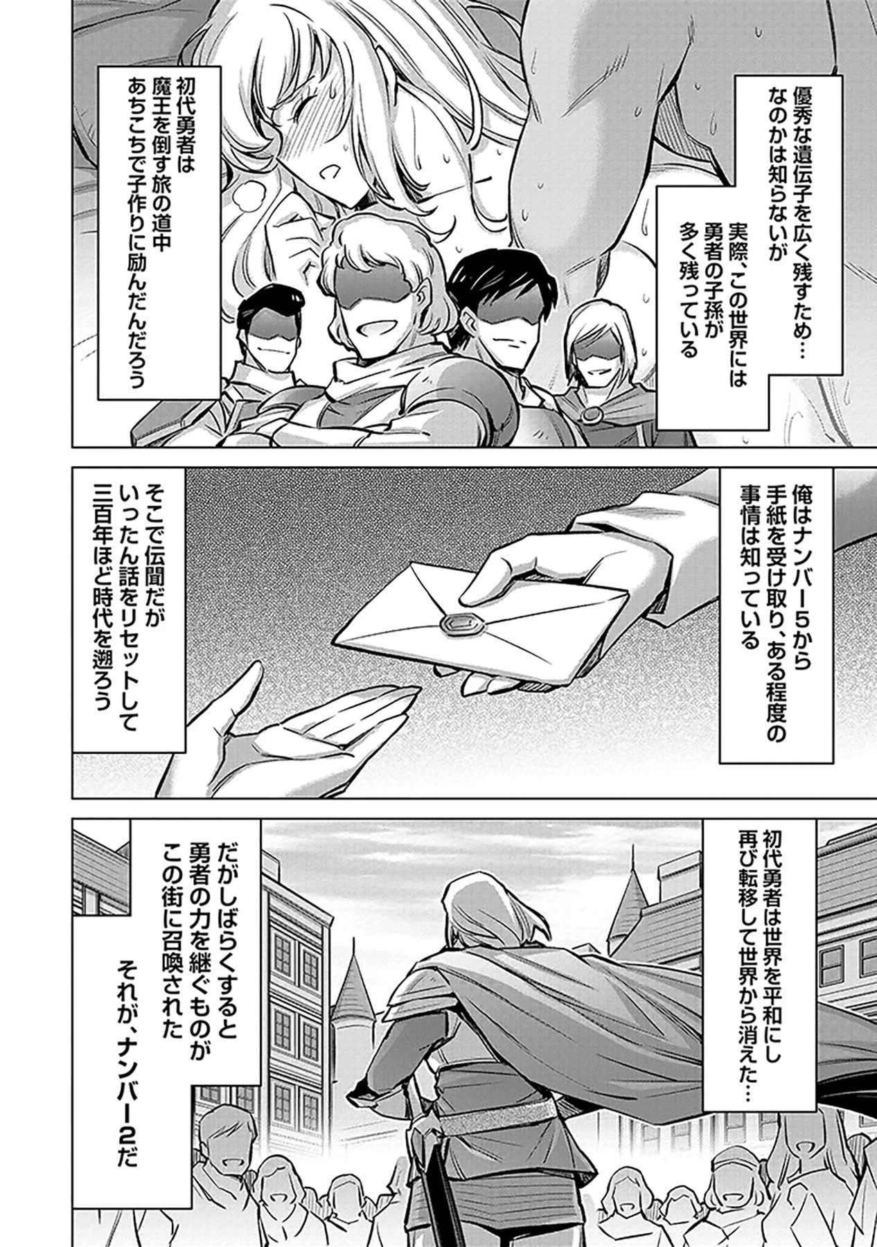 その異世界ハーレムは制約つき。～自慰行為を禁止された童貞勇者のスローライフ～ 第2話 - 10