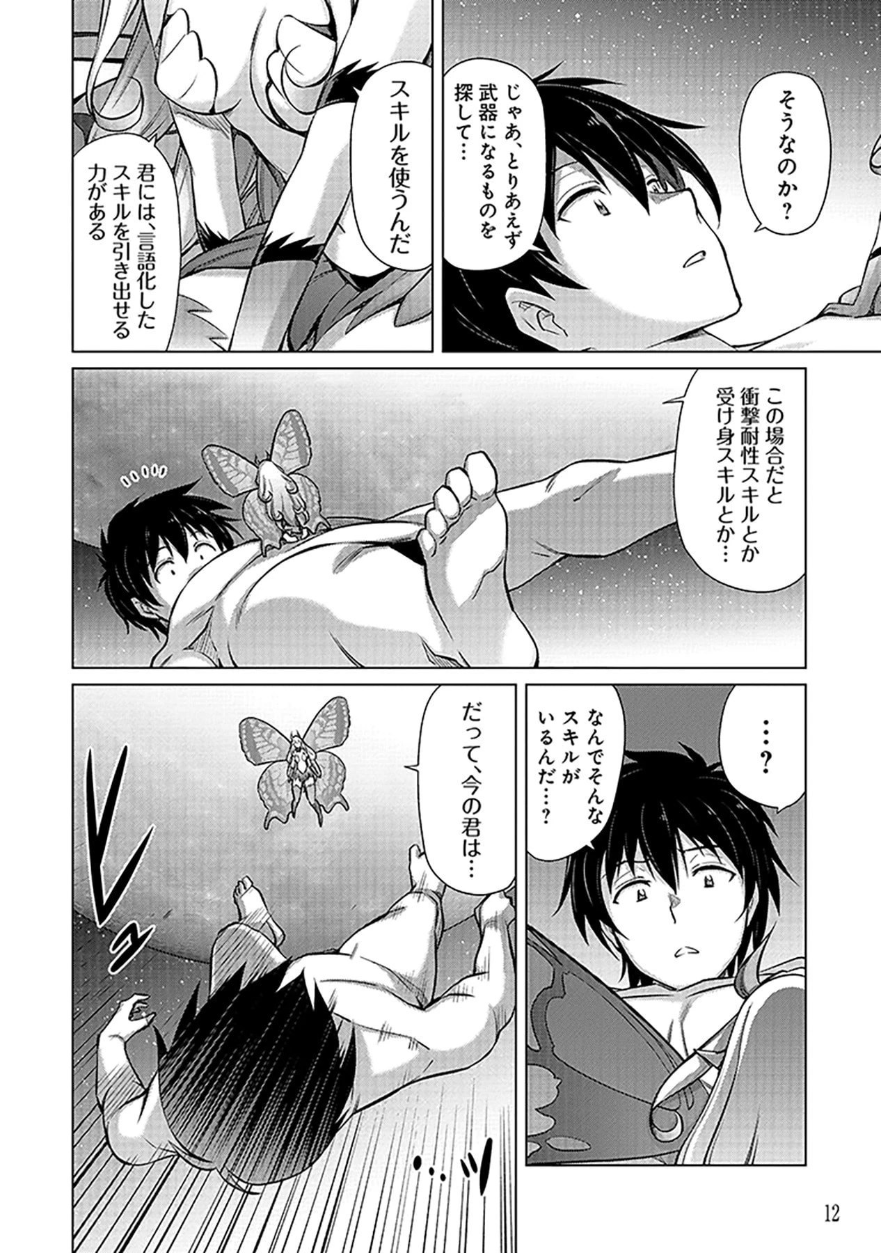 その異世界ハーレムは制約つき。～自慰行為を禁止された童貞勇者のスローライフ～ 第1話 - 10