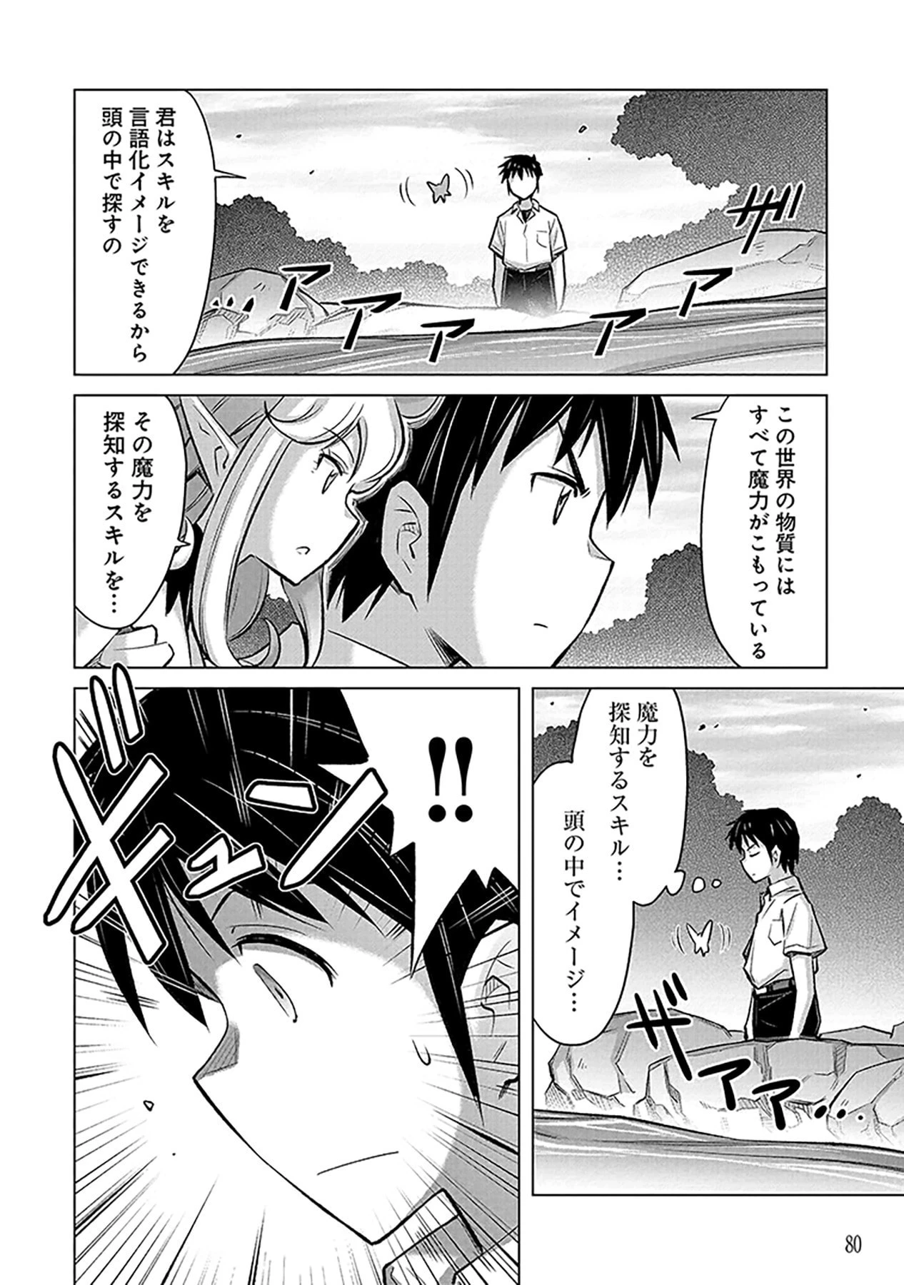 その異世界ハーレムは制約つき。～自慰行為を禁止された童貞勇者のスローライフ～ 第3話 - 10