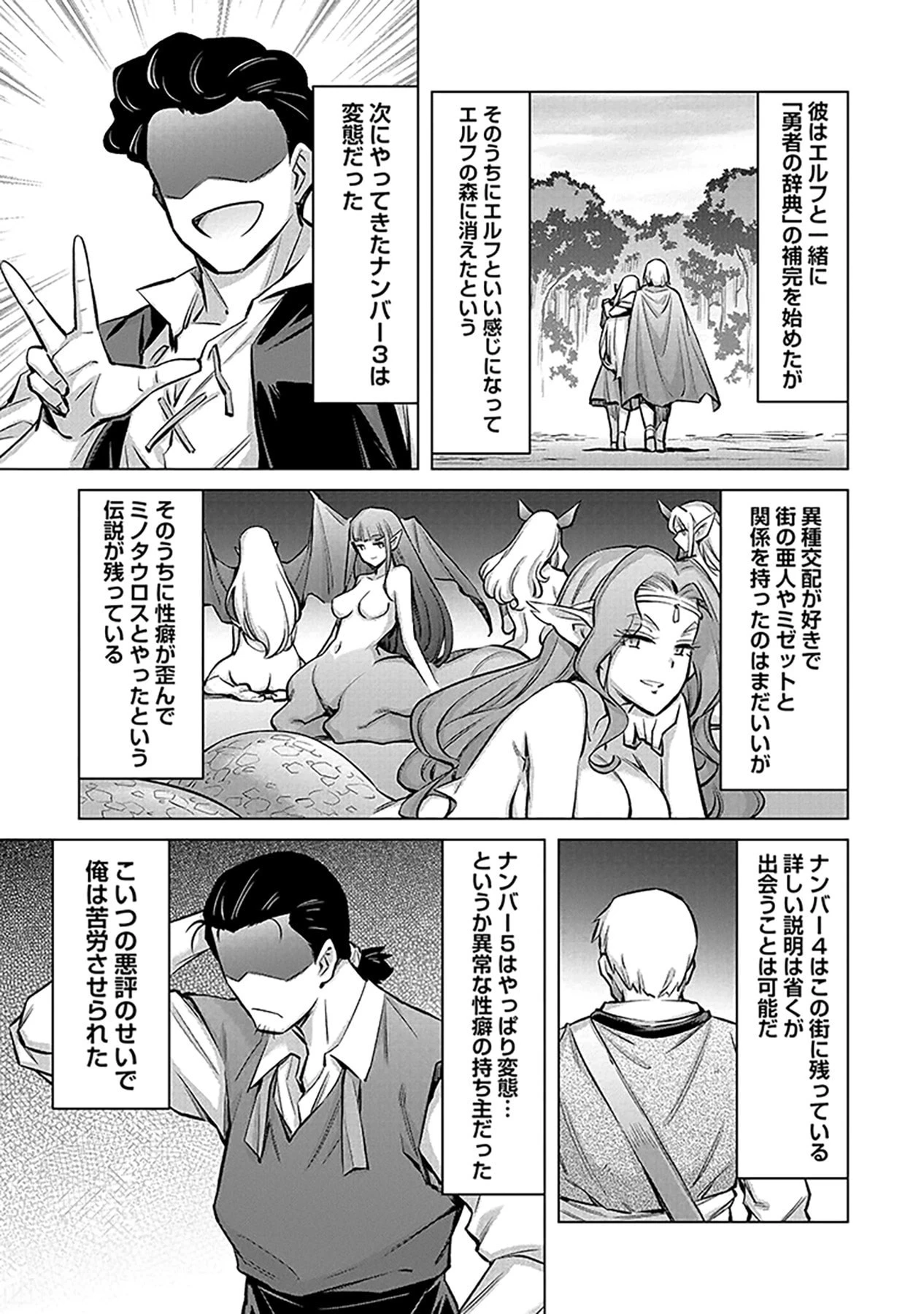 その異世界ハーレムは制約つき。～自慰行為を禁止された童貞勇者のスローライフ～ 第2話 - 11