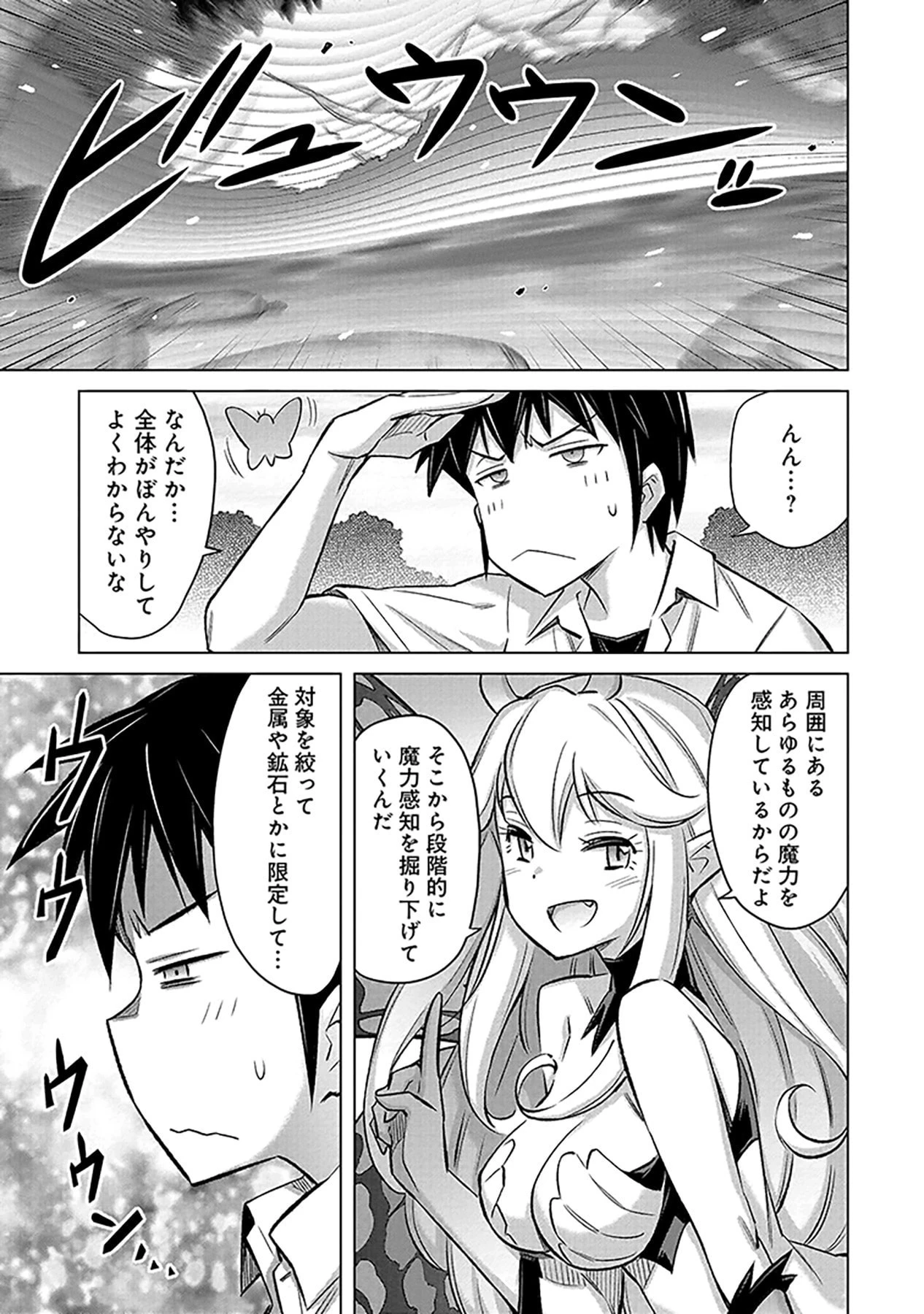 その異世界ハーレムは制約つき。～自慰行為を禁止された童貞勇者のスローライフ～ 第3話 - 11