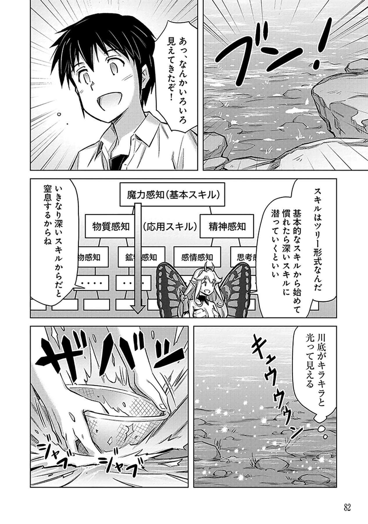 その異世界ハーレムは制約つき。～自慰行為を禁止された童貞勇者のスローライフ～ 第3話 - 12