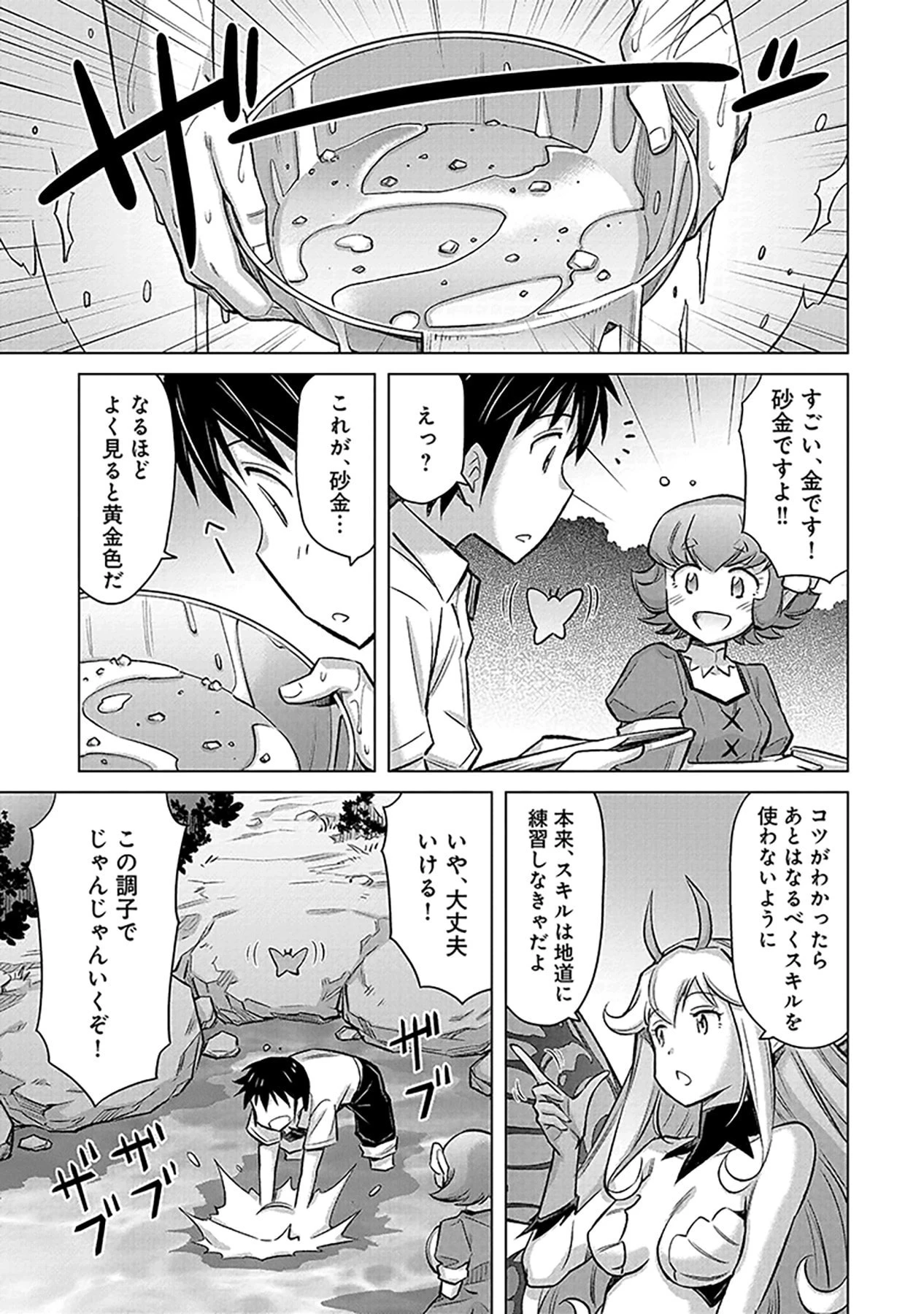 その異世界ハーレムは制約つき。～自慰行為を禁止された童貞勇者のスローライフ～ 第3話 - 13