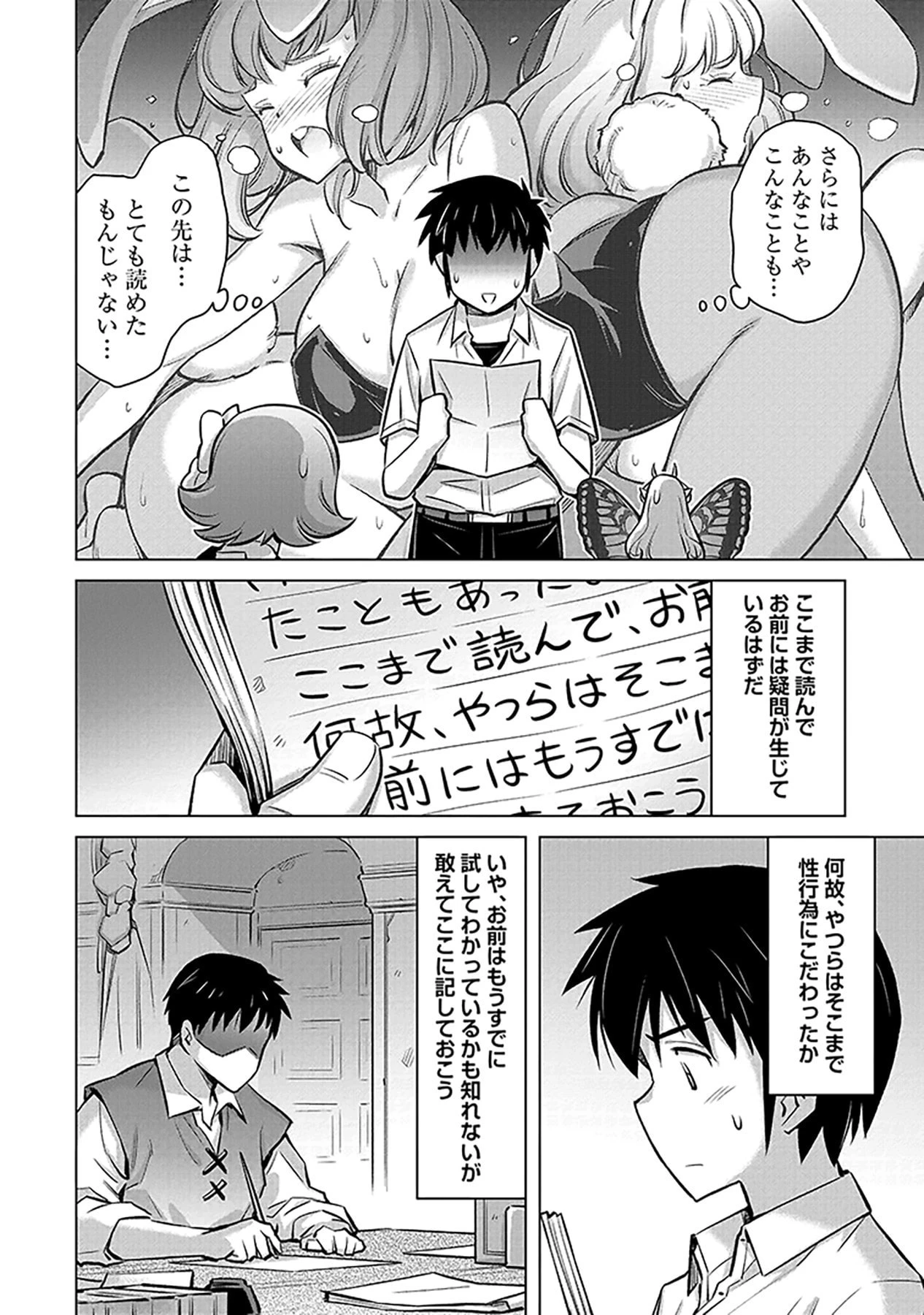 その異世界ハーレムは制約つき。～自慰行為を禁止された童貞勇者のスローライフ～ 第2話 - 14