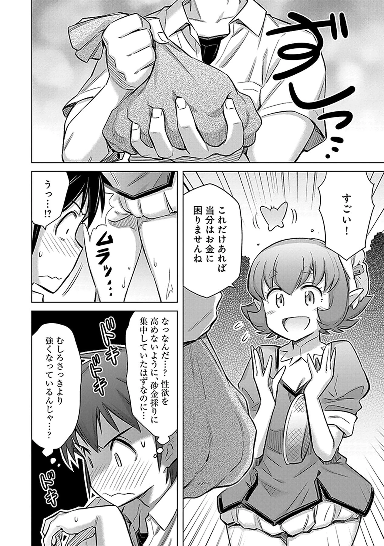その異世界ハーレムは制約つき。～自慰行為を禁止された童貞勇者のスローライフ～ 第3話 - 14