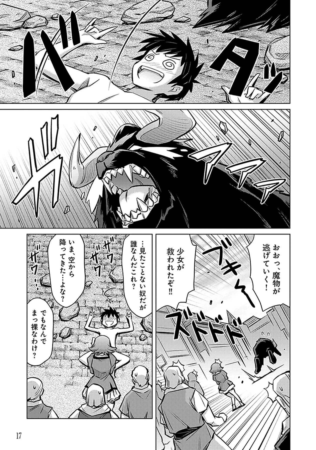 その異世界ハーレムは制約つき。～自慰行為を禁止された童貞勇者のスローライフ～ 第1話 - 15