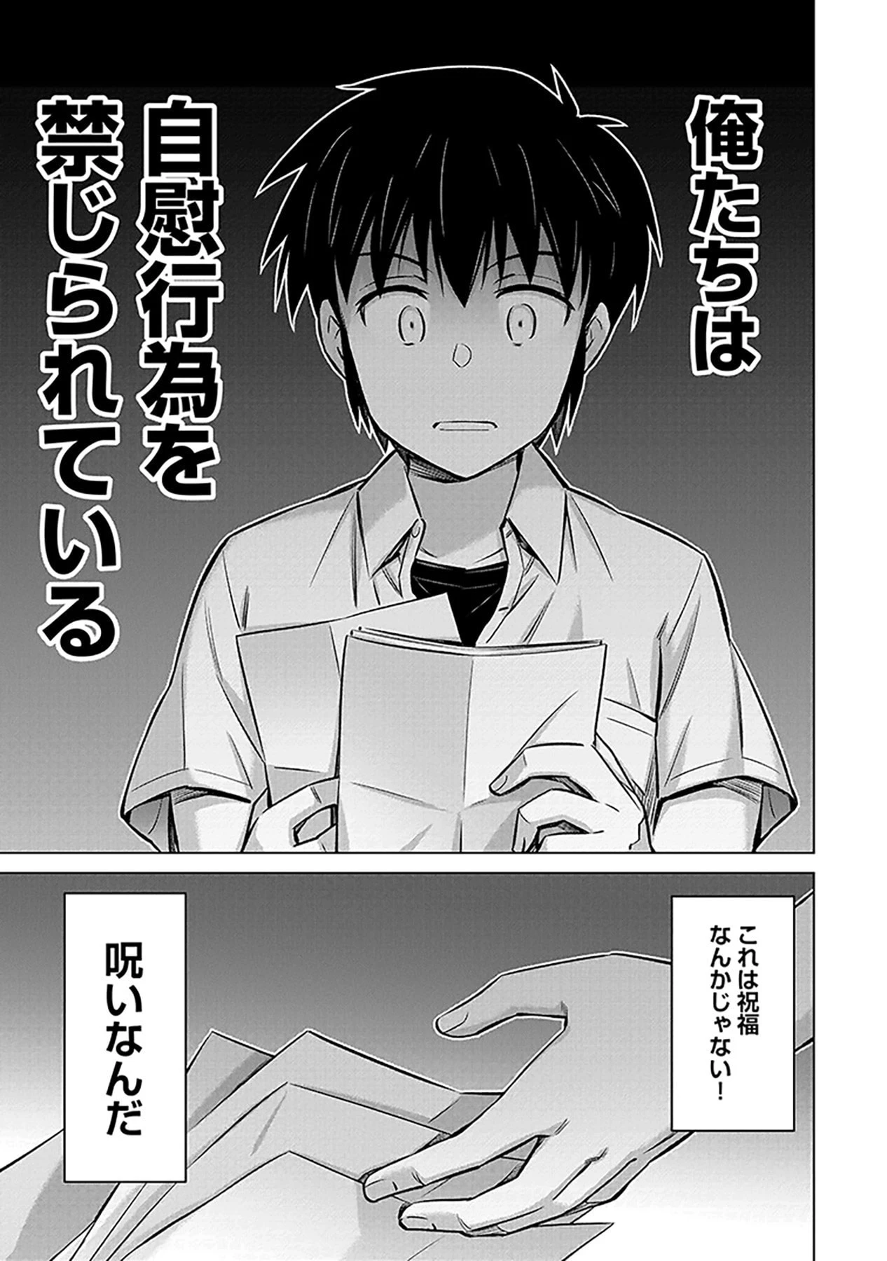 その異世界ハーレムは制約つき。～自慰行為を禁止された童貞勇者のスローライフ～ 第2話 - 15
