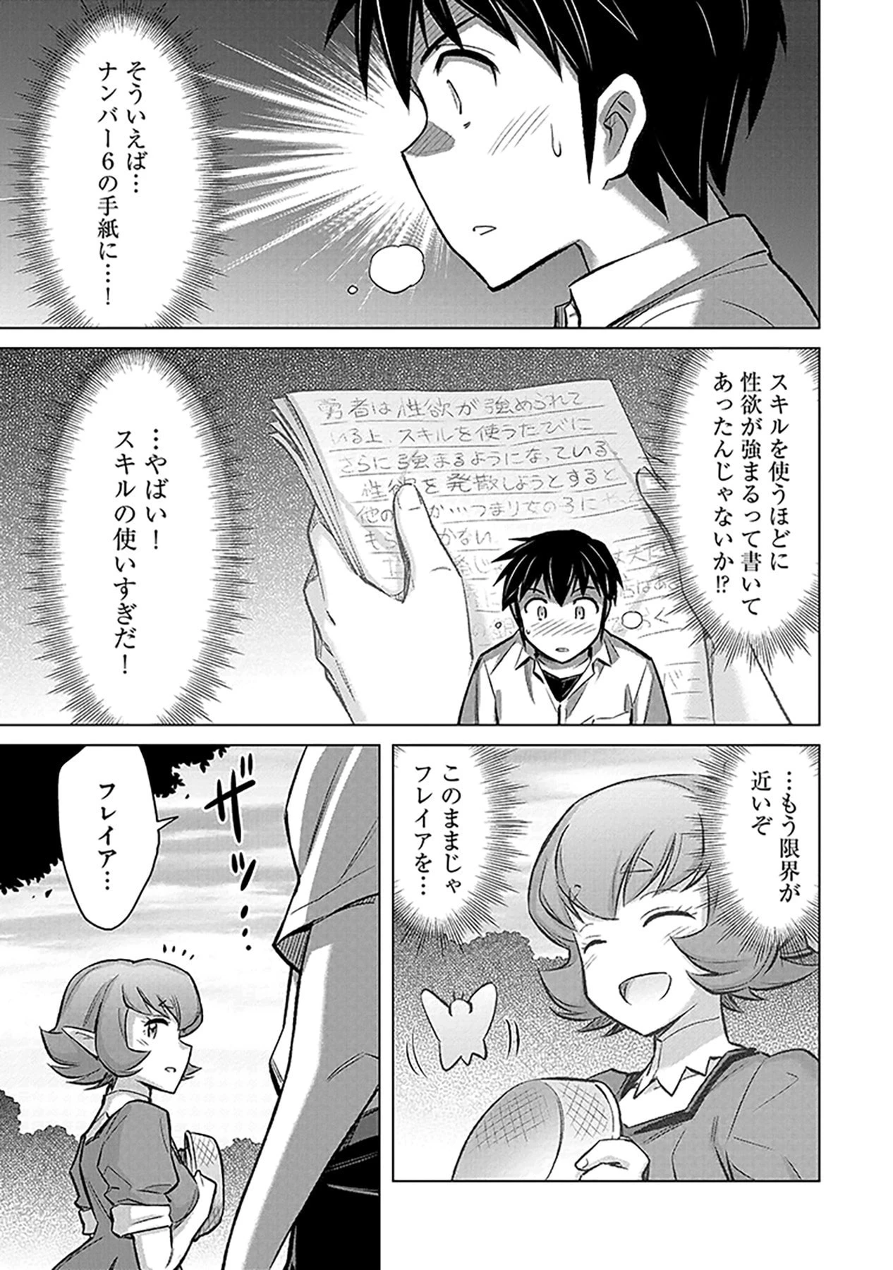 その異世界ハーレムは制約つき。～自慰行為を禁止された童貞勇者のスローライフ～ 第3話 - 15