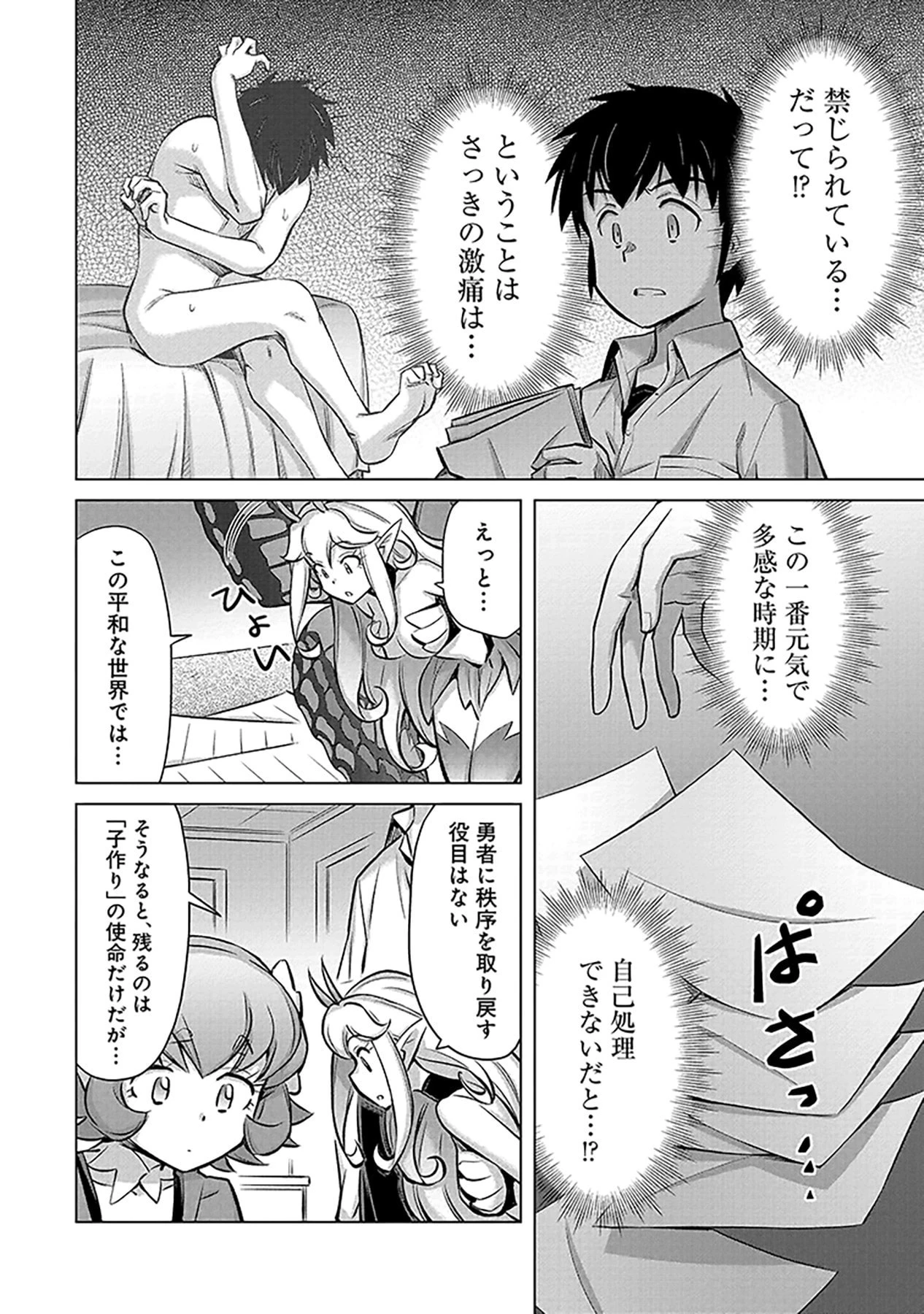 その異世界ハーレムは制約つき。～自慰行為を禁止された童貞勇者のスローライフ～ 第2話 - 16