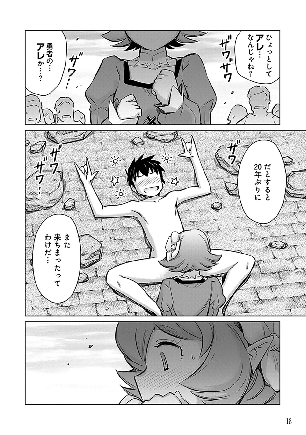 その異世界ハーレムは制約つき。～自慰行為を禁止された童貞勇者のスローライフ～ 第1話 - 16