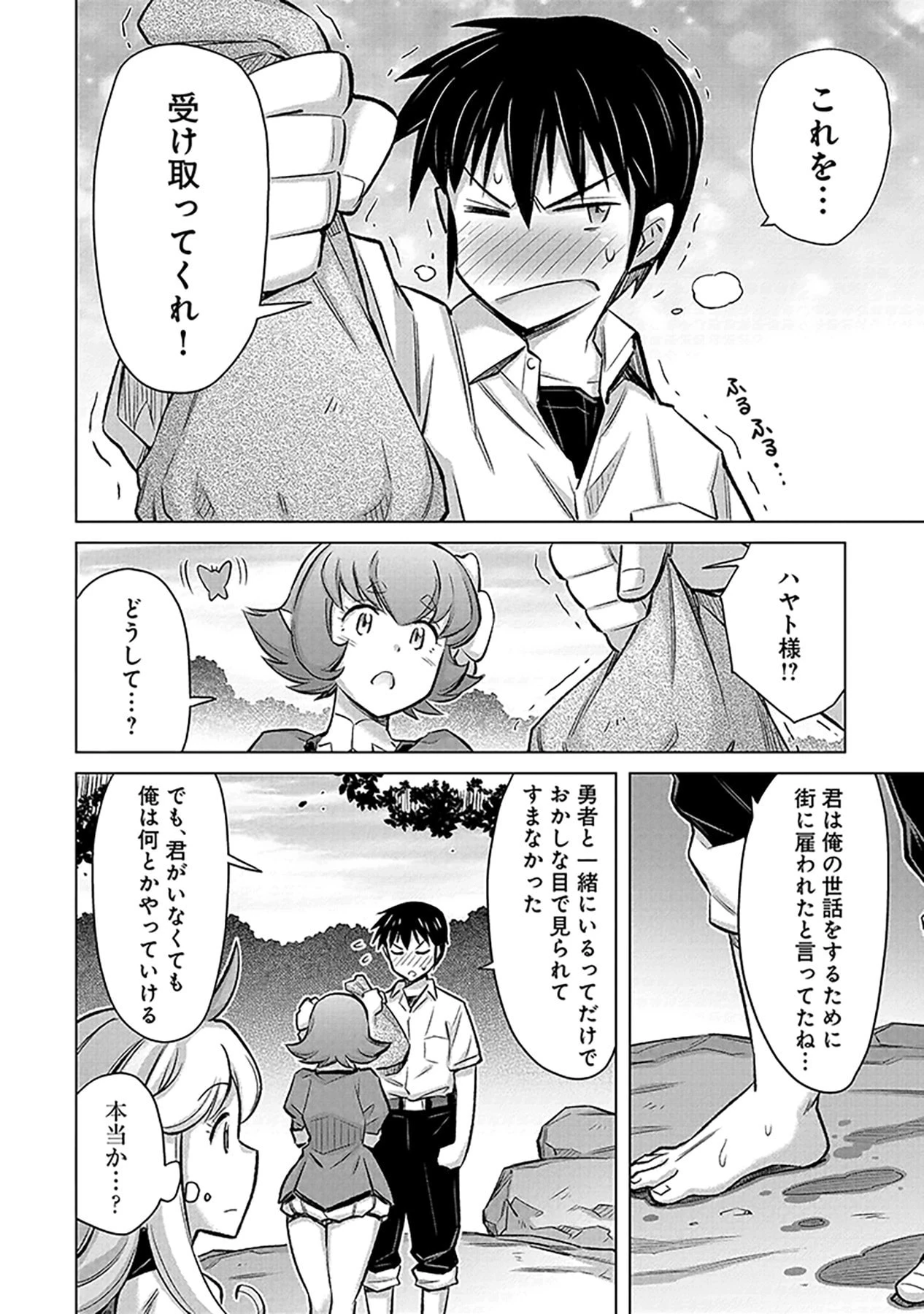 その異世界ハーレムは制約つき。～自慰行為を禁止された童貞勇者のスローライフ～ 第3話 - 16