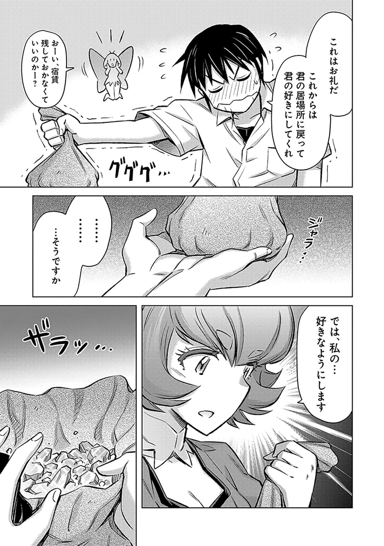 その異世界ハーレムは制約つき。～自慰行為を禁止された童貞勇者のスローライフ～ 第3話 - 17