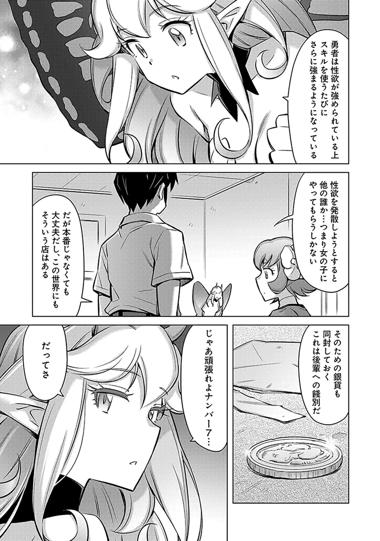 その異世界ハーレムは制約つき。～自慰行為を禁止された童貞勇者のスローライフ～ 第2話 - 17