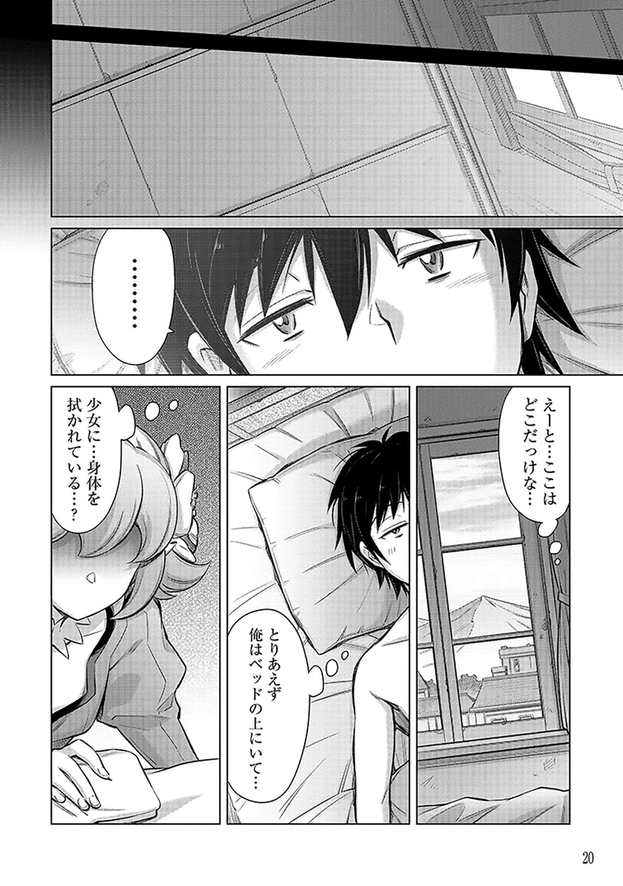 その異世界ハーレムは制約つき。～自慰行為を禁止された童貞勇者のスローライフ～ 第1話 - 18