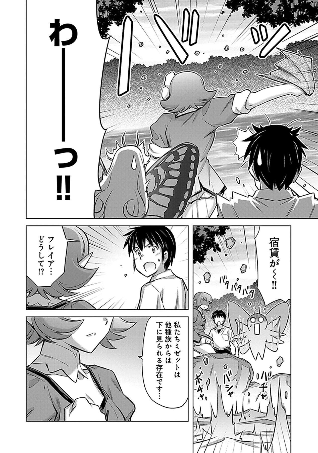 その異世界ハーレムは制約つき。～自慰行為を禁止された童貞勇者のスローライフ～ 第3話 - 18