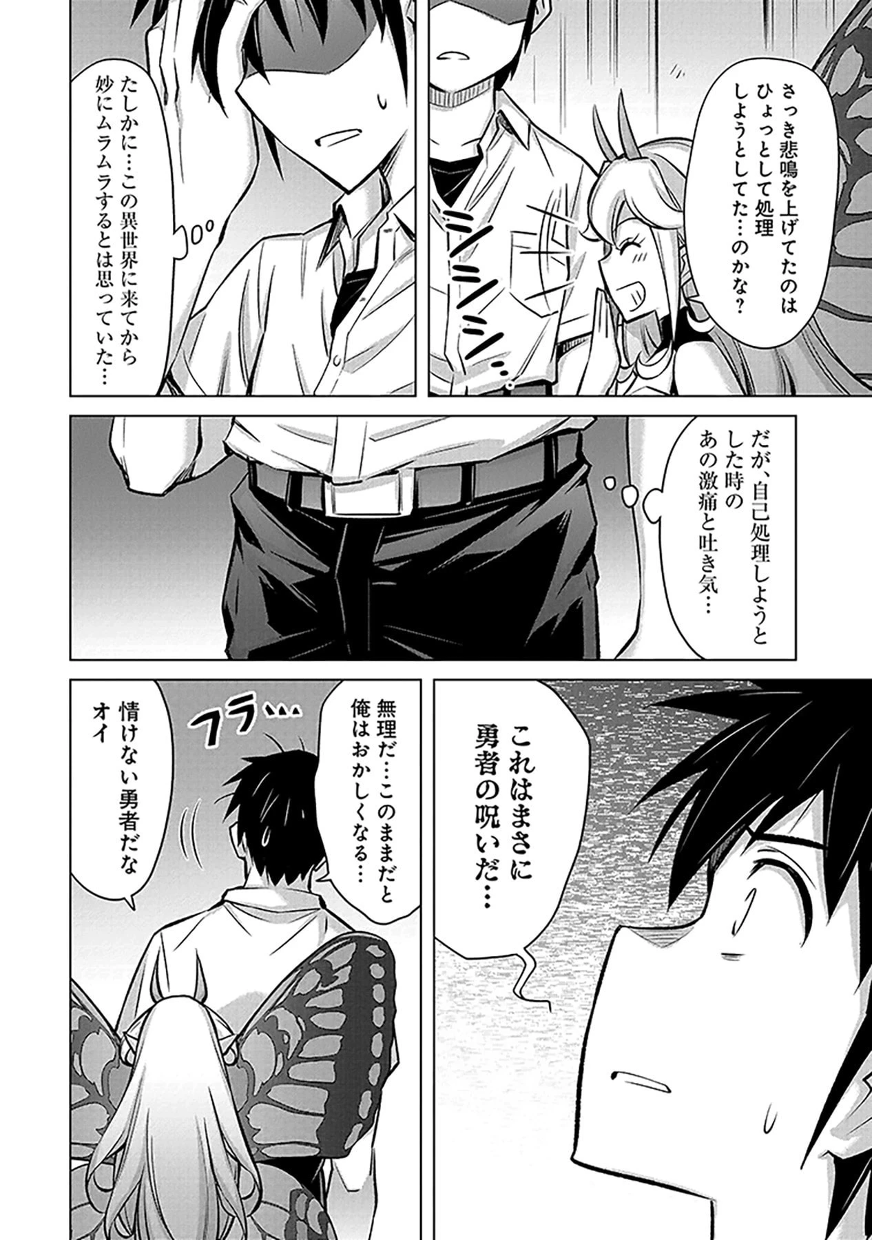 その異世界ハーレムは制約つき。～自慰行為を禁止された童貞勇者のスローライフ～ 第2話 - 18