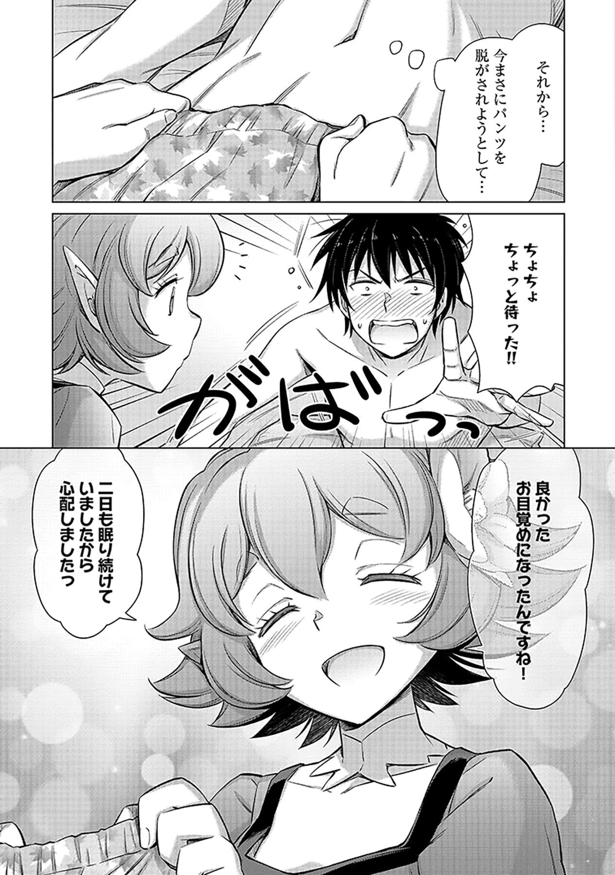 その異世界ハーレムは制約つき。～自慰行為を禁止された童貞勇者のスローライフ～ 第1話 - 19