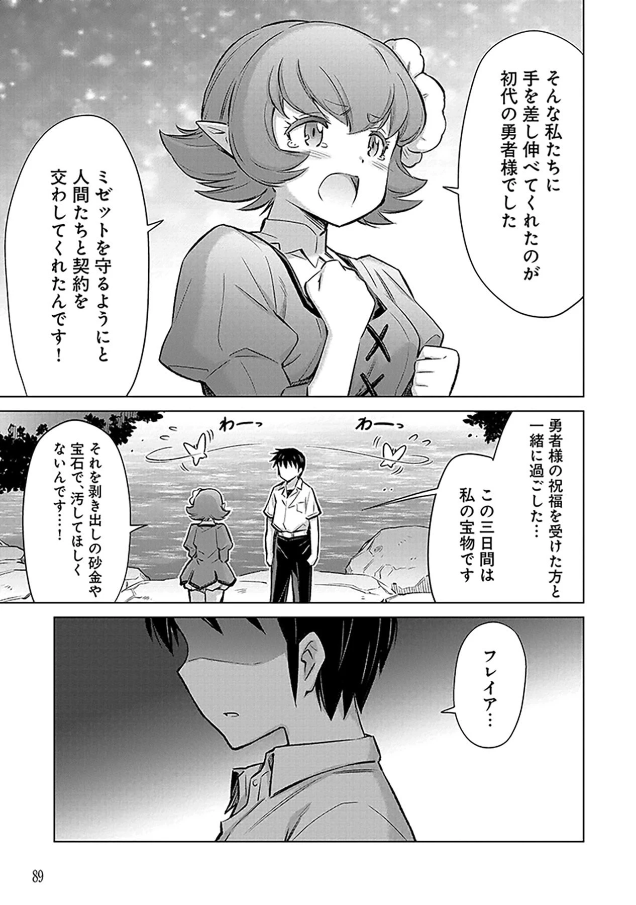 その異世界ハーレムは制約つき。～自慰行為を禁止された童貞勇者のスローライフ～ 第3話 - 19