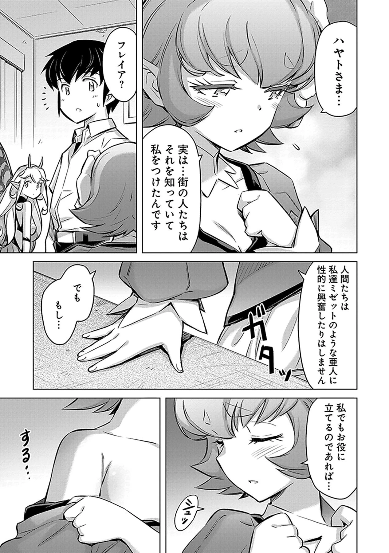 その異世界ハーレムは制約つき。～自慰行為を禁止された童貞勇者のスローライフ～ 第2話 - 19