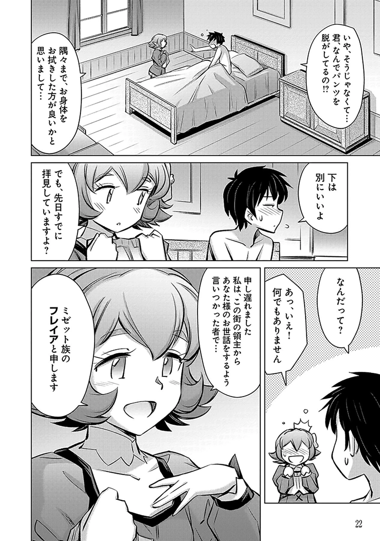 その異世界ハーレムは制約つき。～自慰行為を禁止された童貞勇者のスローライフ～ 第1話 - 20