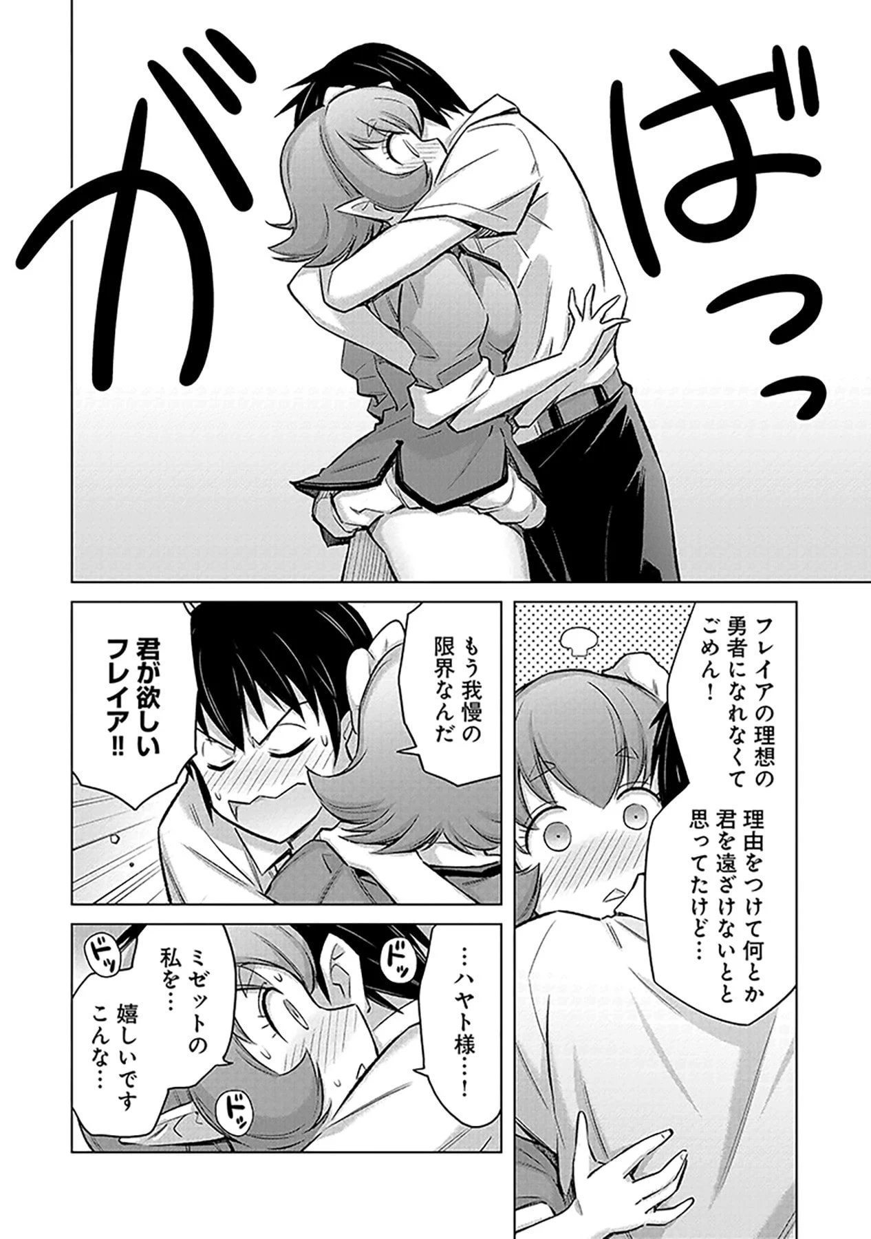 その異世界ハーレムは制約つき。～自慰行為を禁止された童貞勇者のスローライフ～ 第3話 - 20