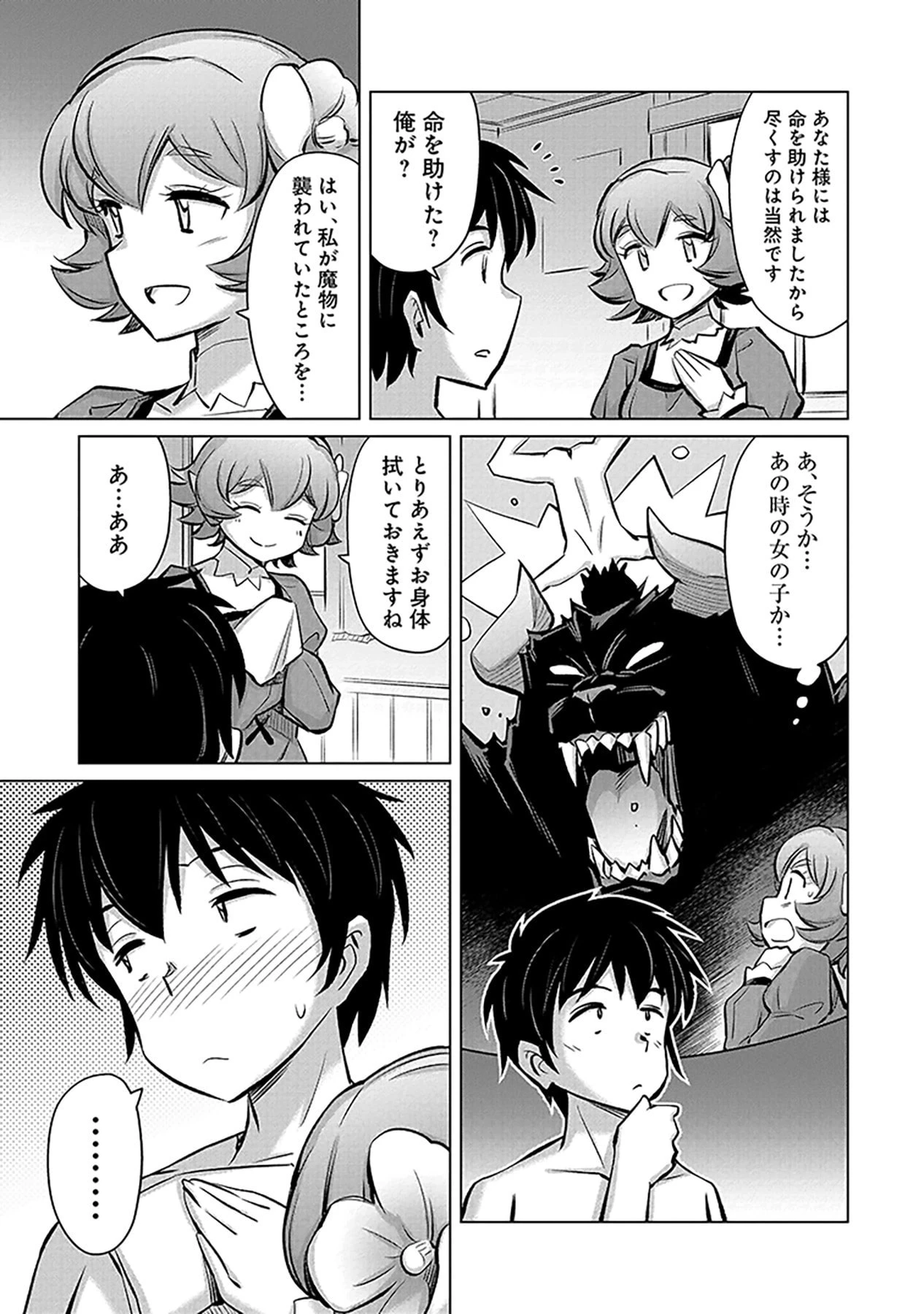 その異世界ハーレムは制約つき。～自慰行為を禁止された童貞勇者のスローライフ～ 第1話 - 21