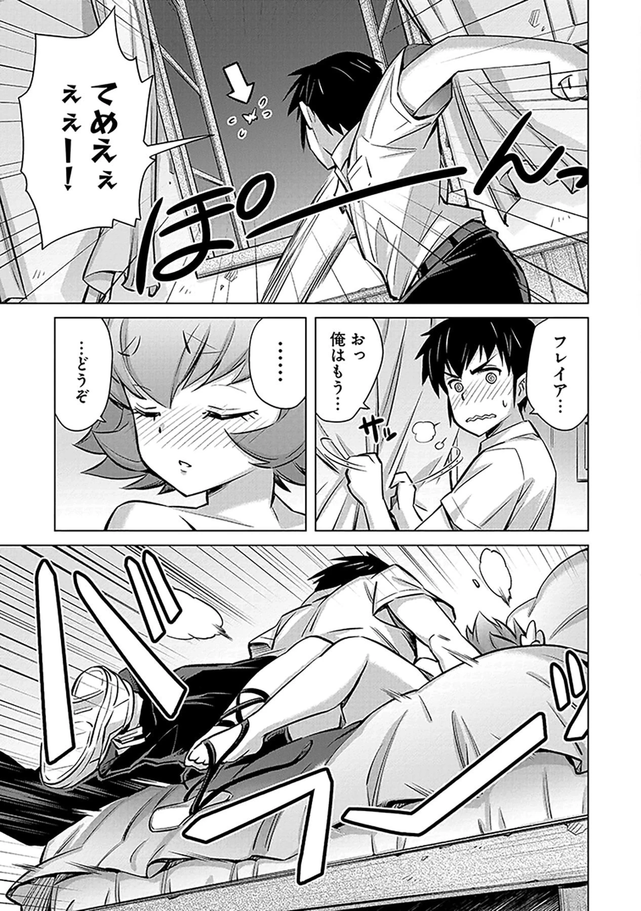 その異世界ハーレムは制約つき。～自慰行為を禁止された童貞勇者のスローライフ～ 第2話 - 21