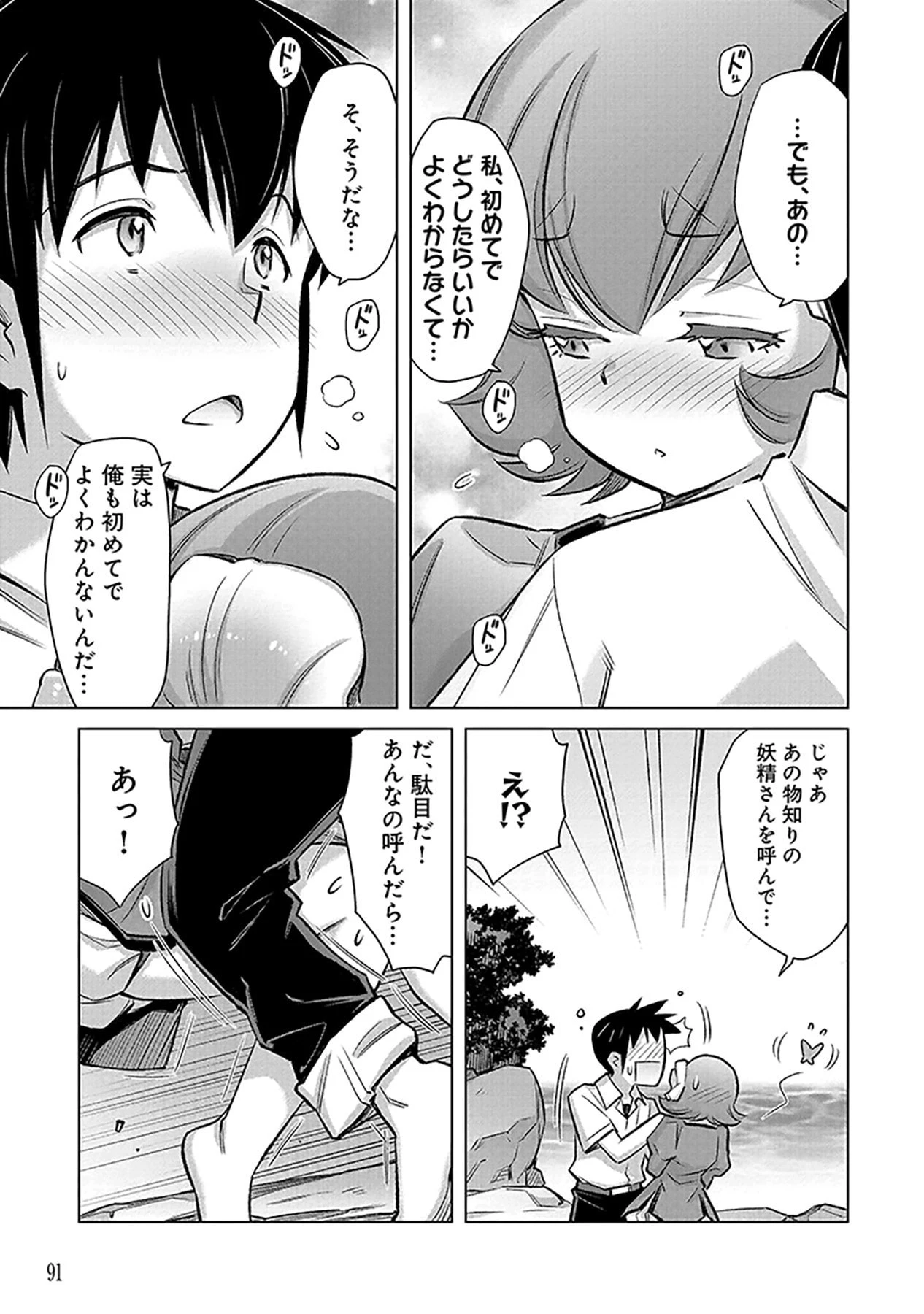 その異世界ハーレムは制約つき。～自慰行為を禁止された童貞勇者のスローライフ～ 第3話 - 21