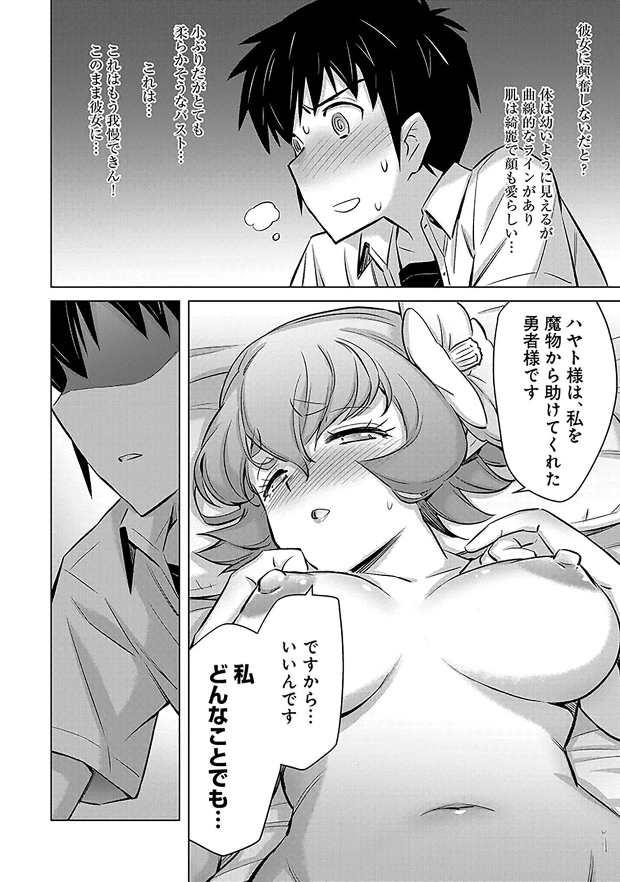 その異世界ハーレムは制約つき。～自慰行為を禁止された童貞勇者のスローライフ～ 第2話 - 22