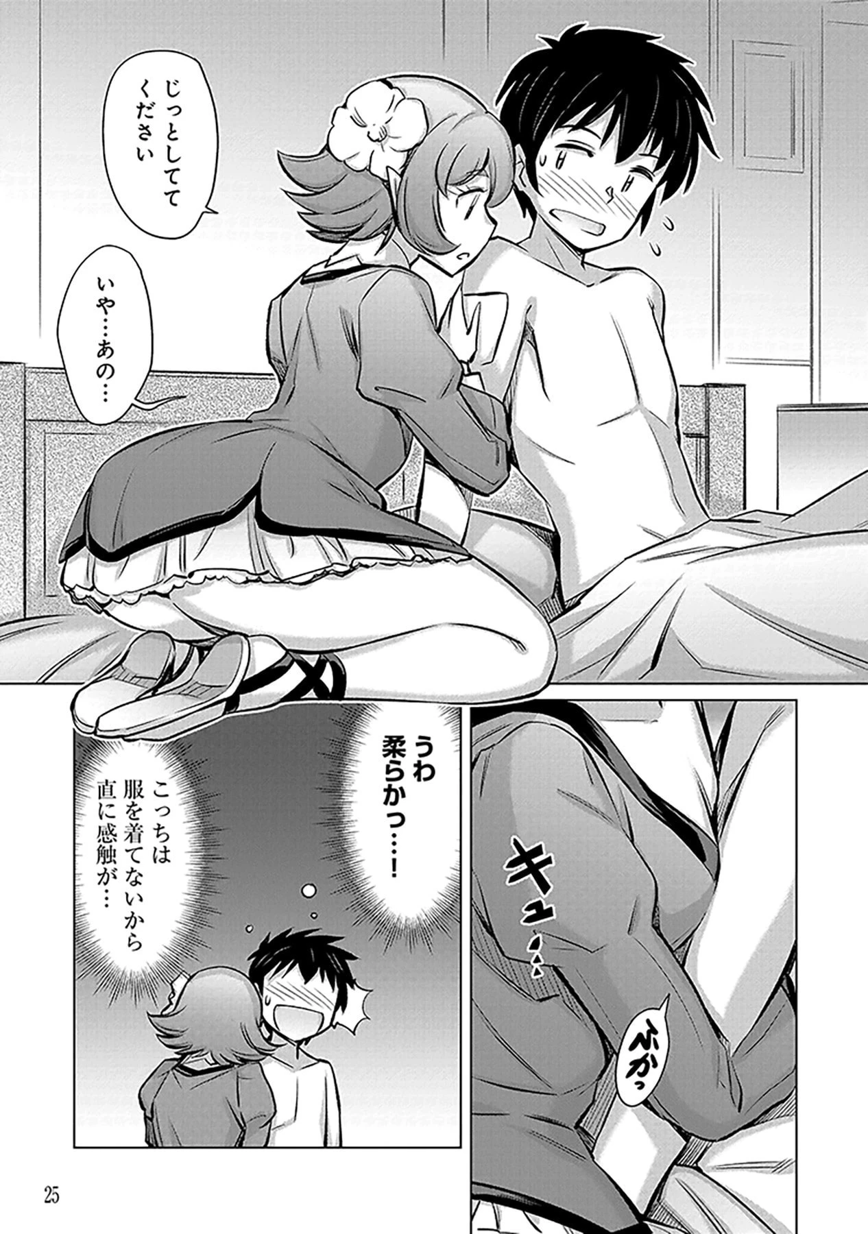 その異世界ハーレムは制約つき。～自慰行為を禁止された童貞勇者のスローライフ～ 第1話 - 23